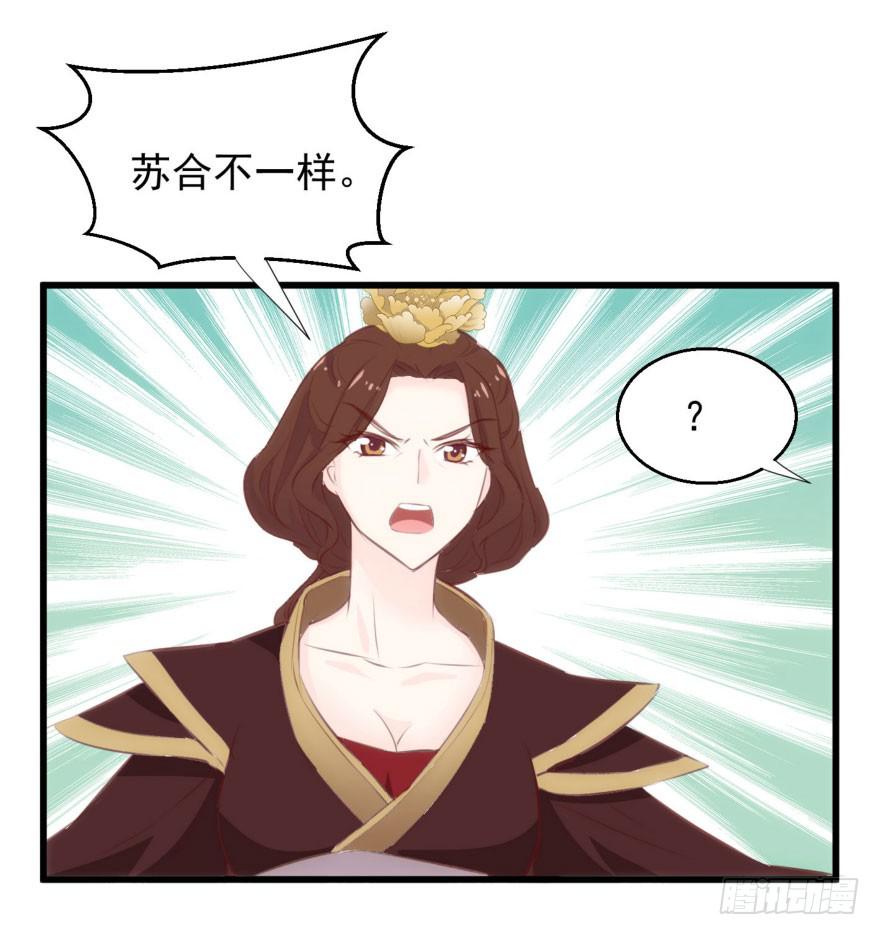 《报告公主！》06-煮熟的公主飞了 第38页