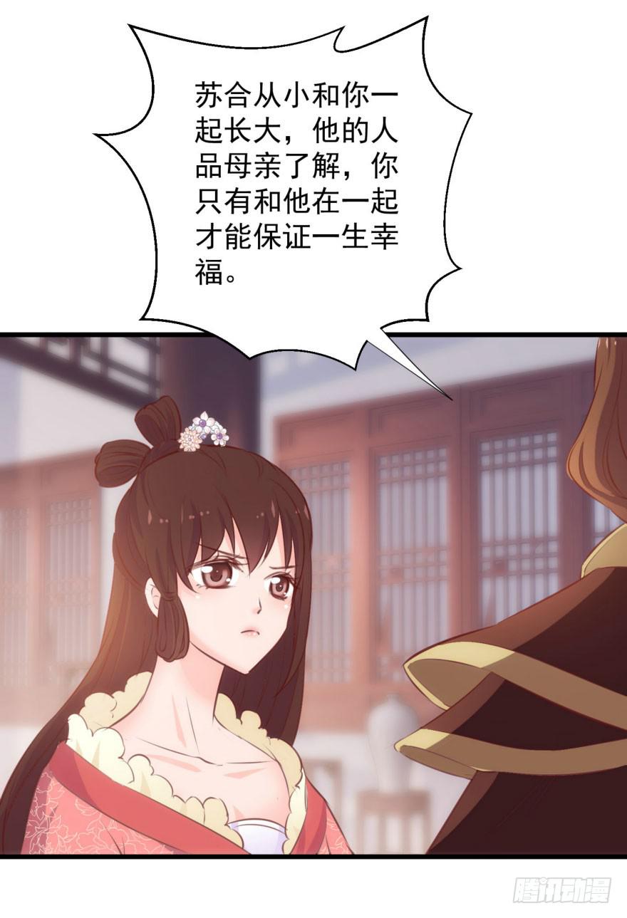 《报告公主！》06-煮熟的公主飞了 第39页