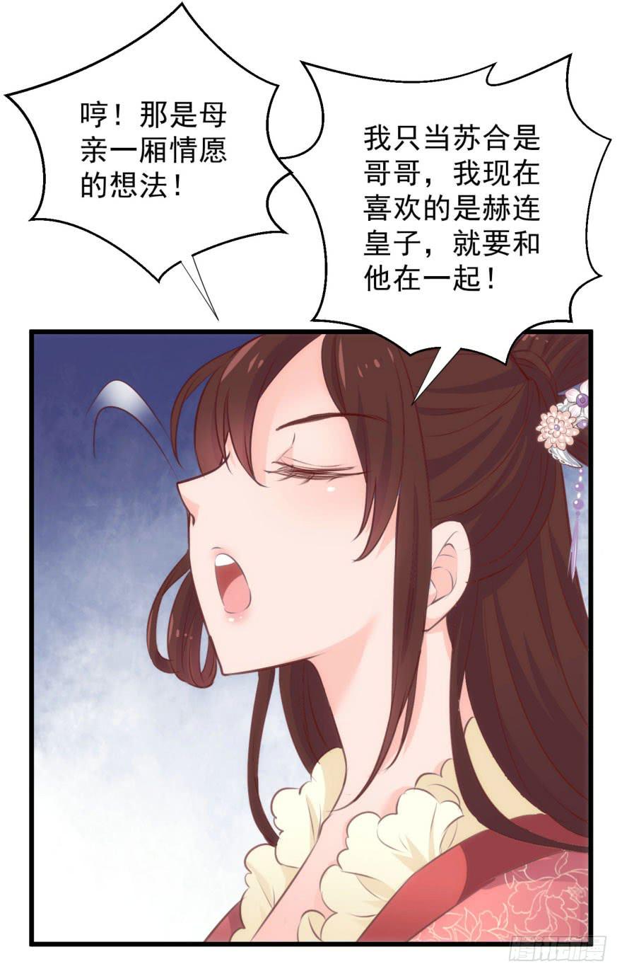 《报告公主！》06-煮熟的公主飞了 第41页