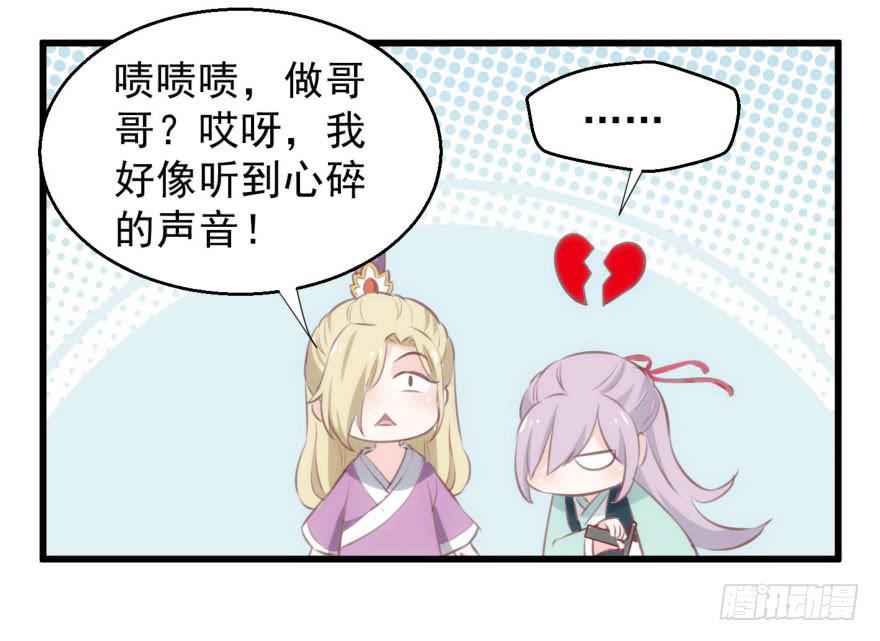 《报告公主！》06-煮熟的公主飞了 第42页
