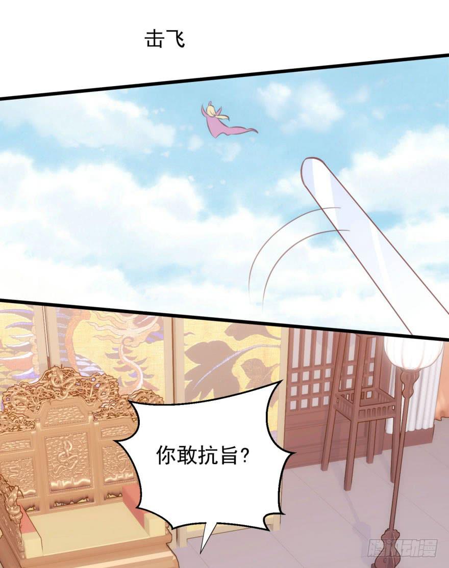 《报告公主！》06-煮熟的公主飞了 第43页
