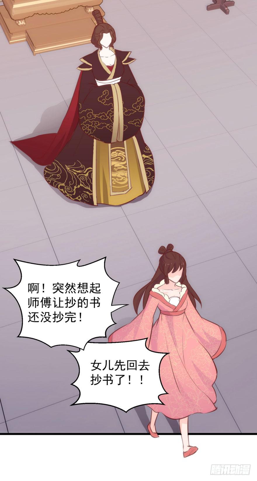 《报告公主！》06-煮熟的公主飞了 第44页