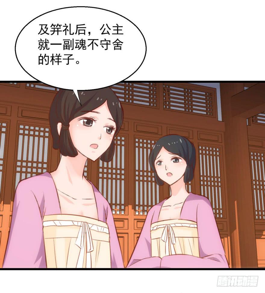 《报告公主！》06-煮熟的公主飞了 第7页