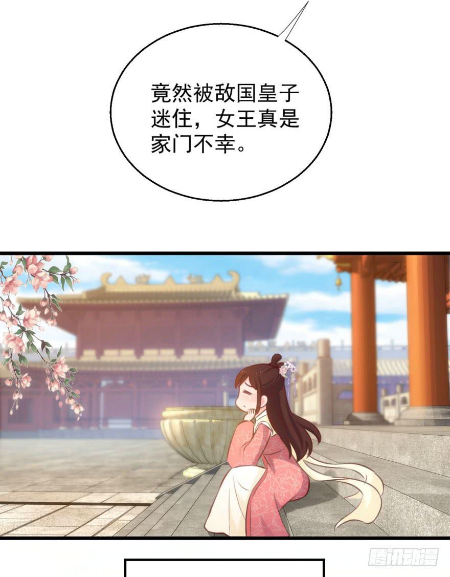 《报告公主！》06-煮熟的公主飞了 第8页