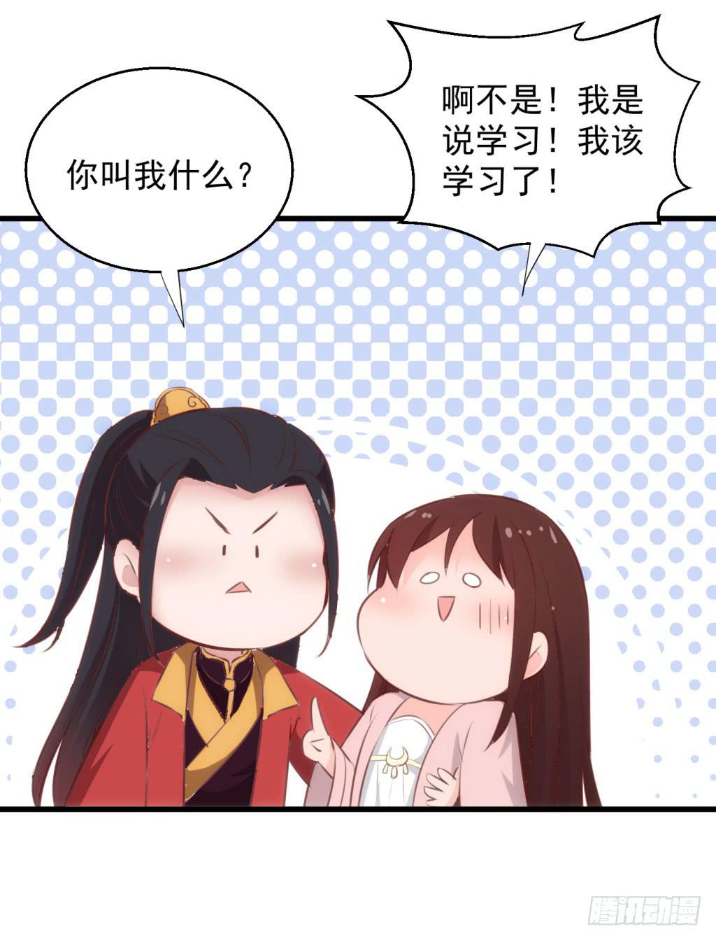 《报告公主！》11-圆房大混战02 第18页