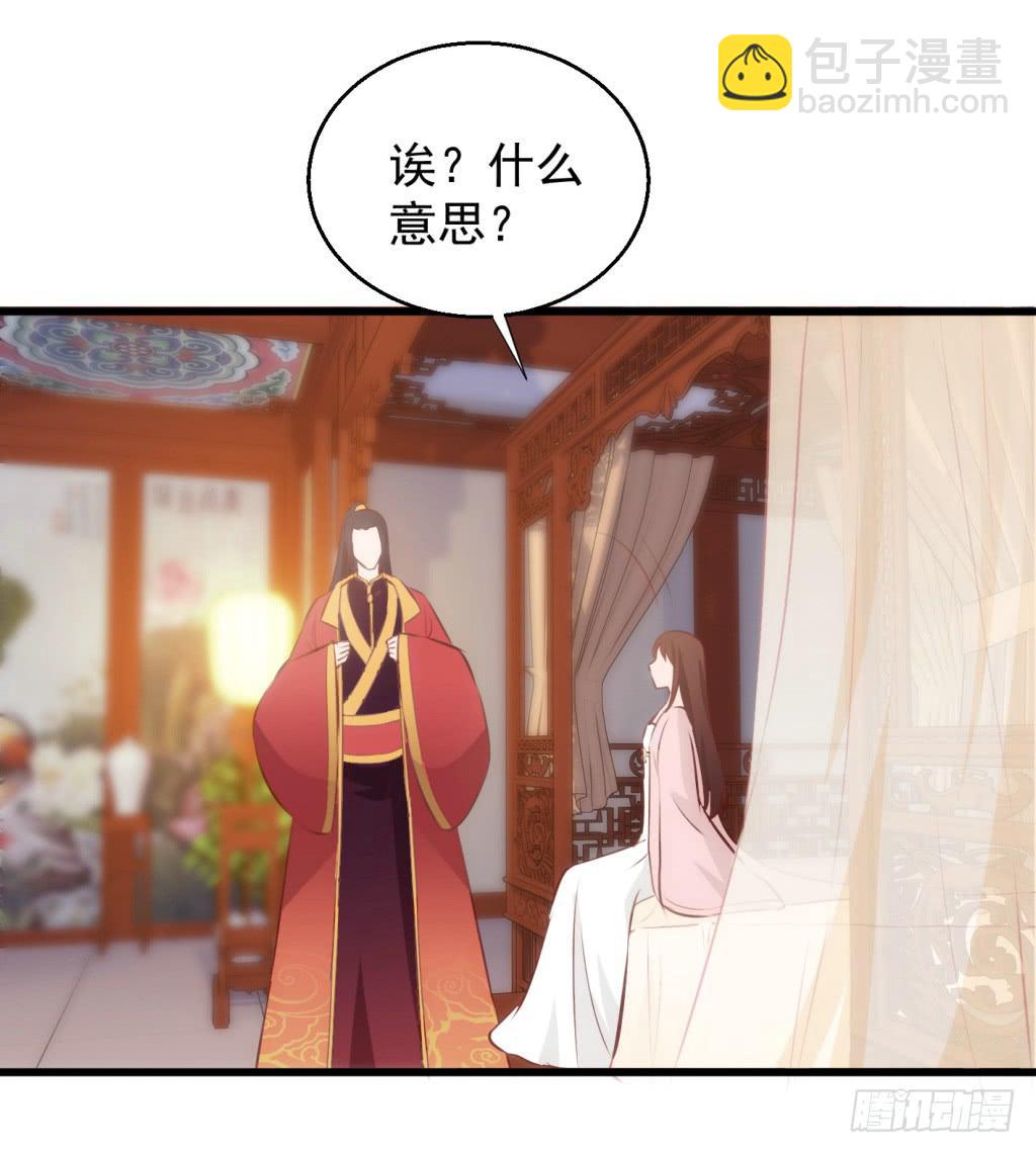 《报告公主！》11-圆房大混战02 第21页