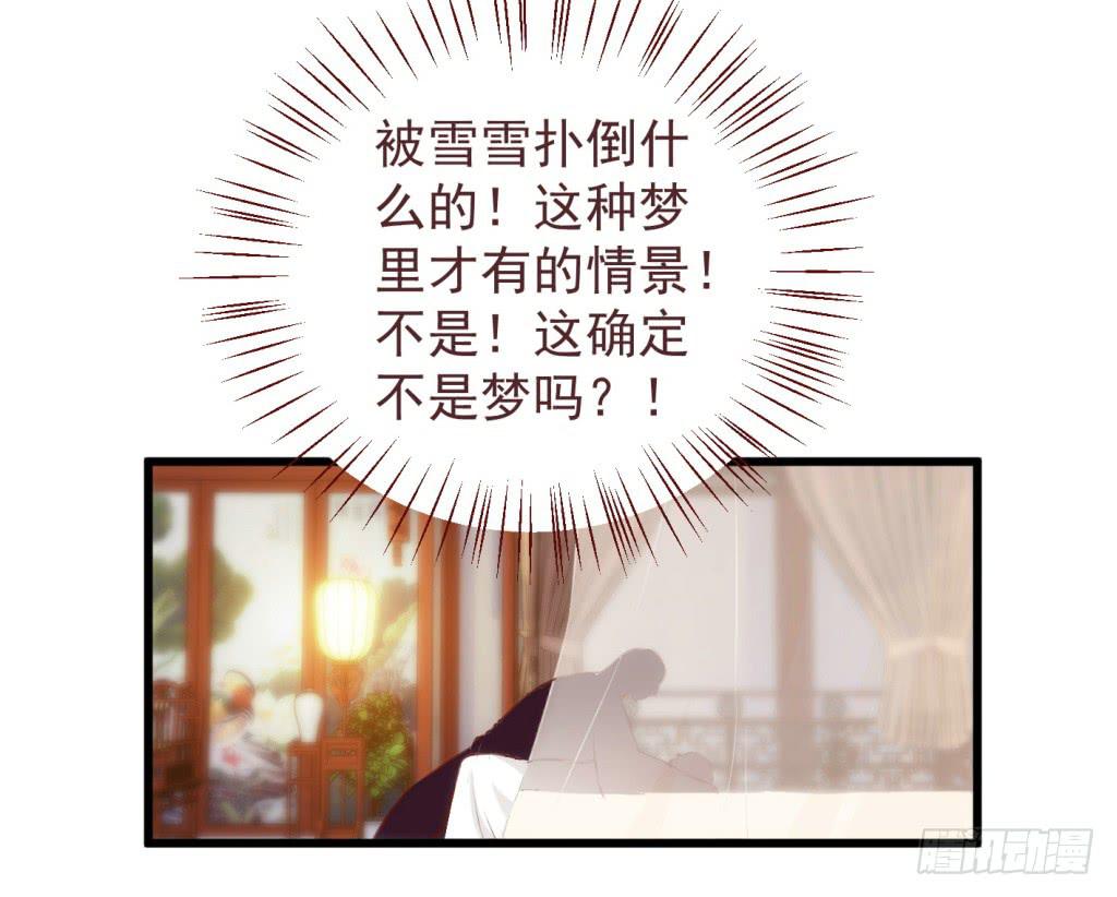 《报告公主！》11-圆房大混战02 第28页