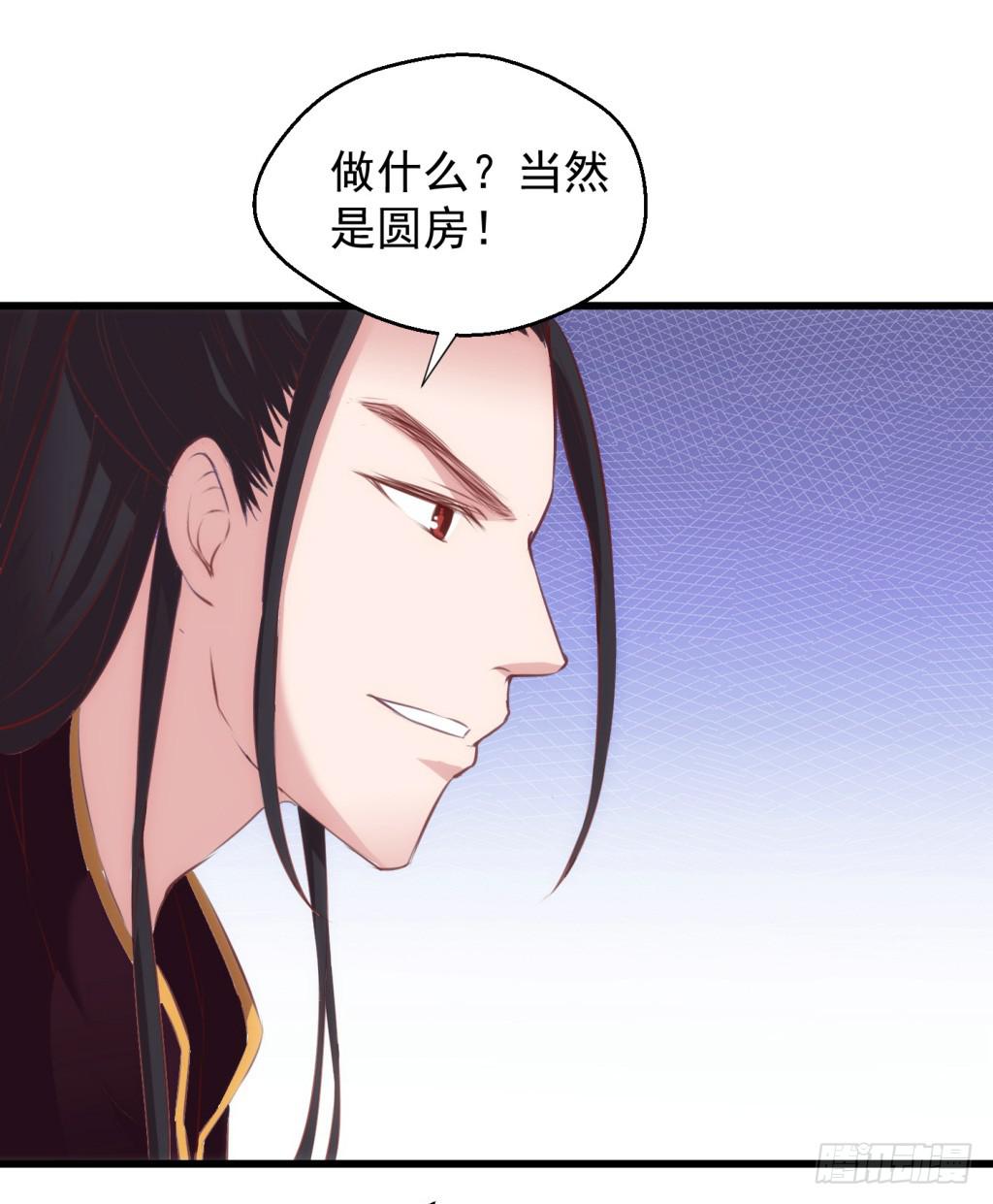 《报告公主！》11-圆房大混战02 第29页