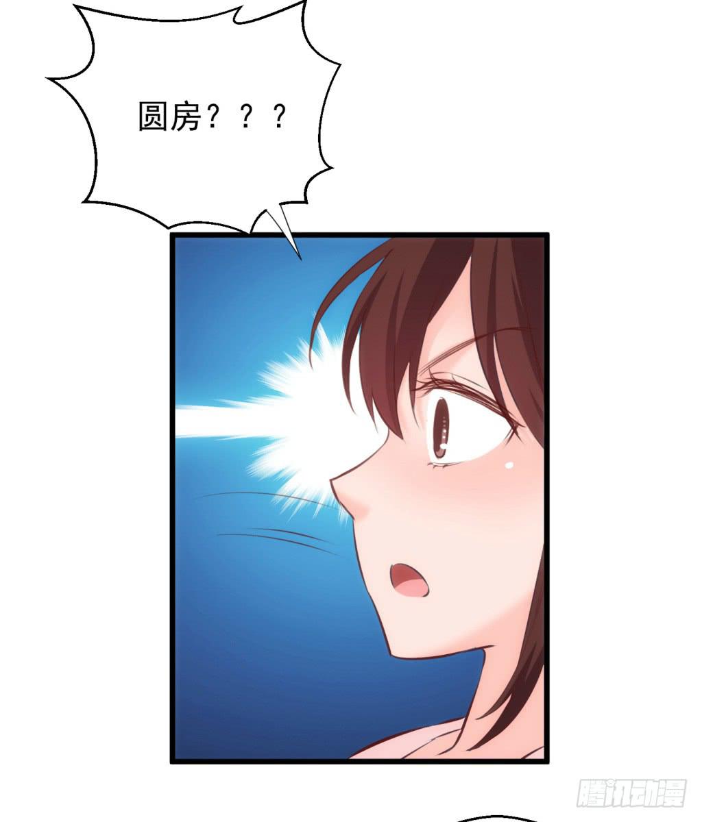 《报告公主！》11-圆房大混战02 第30页