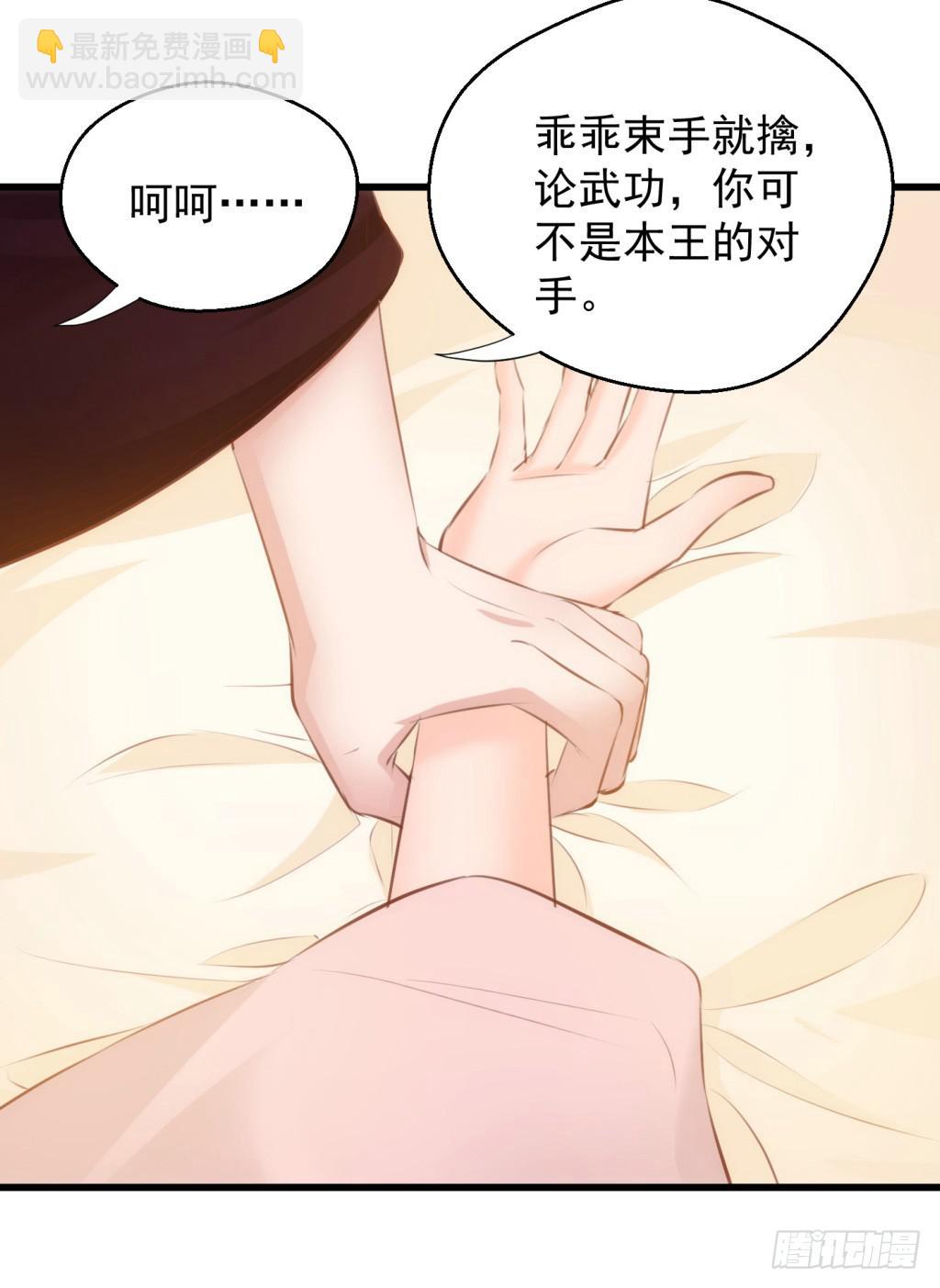 《报告公主！》11-圆房大混战02 第31页