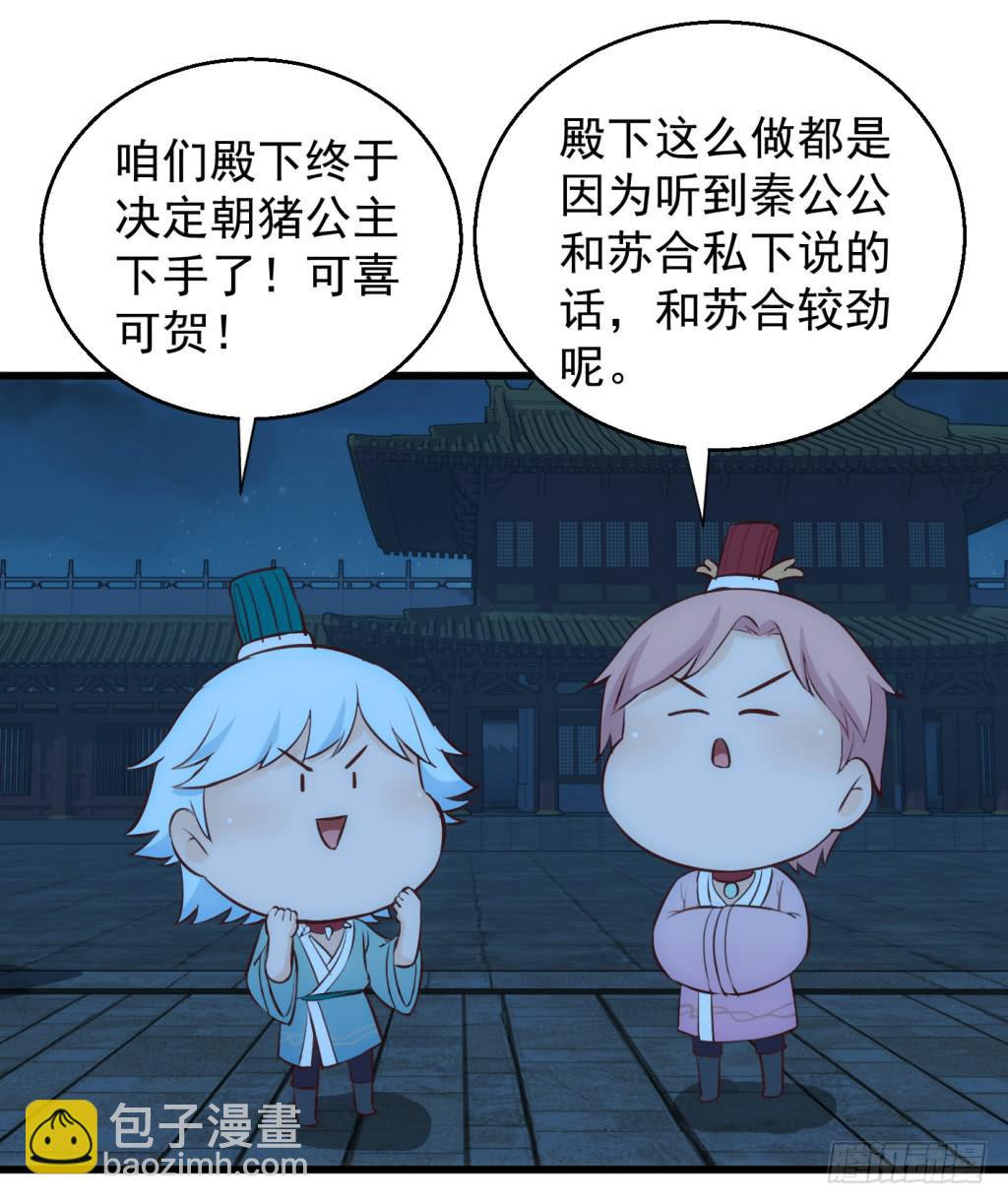 《报告公主！》11-圆房大混战02 第36页