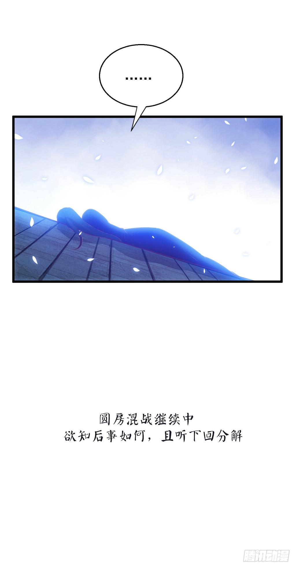 《报告公主！》11-圆房大混战02 第38页