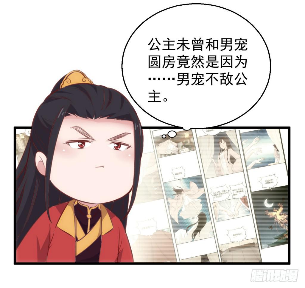 《报告公主！》11-圆房大混战02 第4页