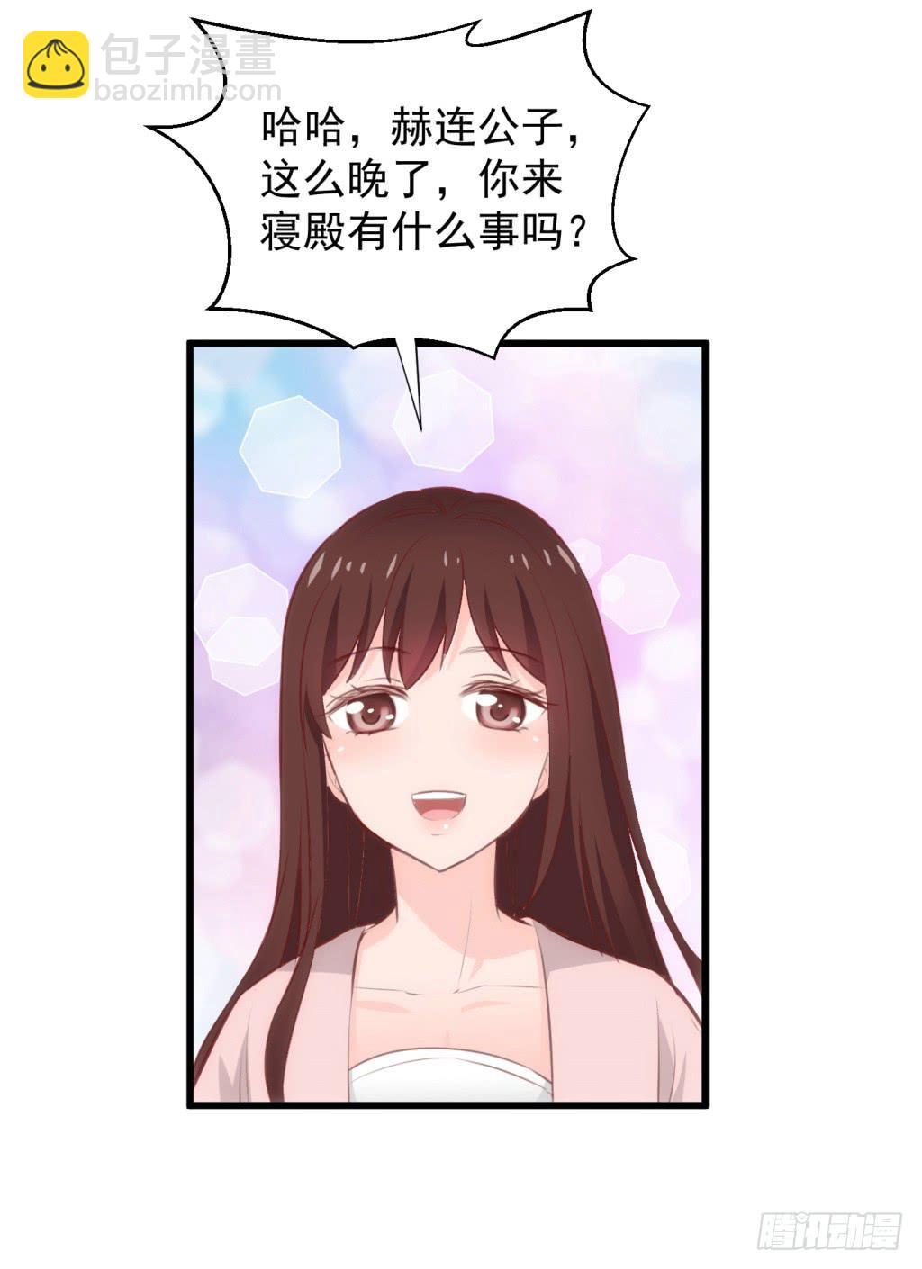 《报告公主！》11-圆房大混战02 第9页