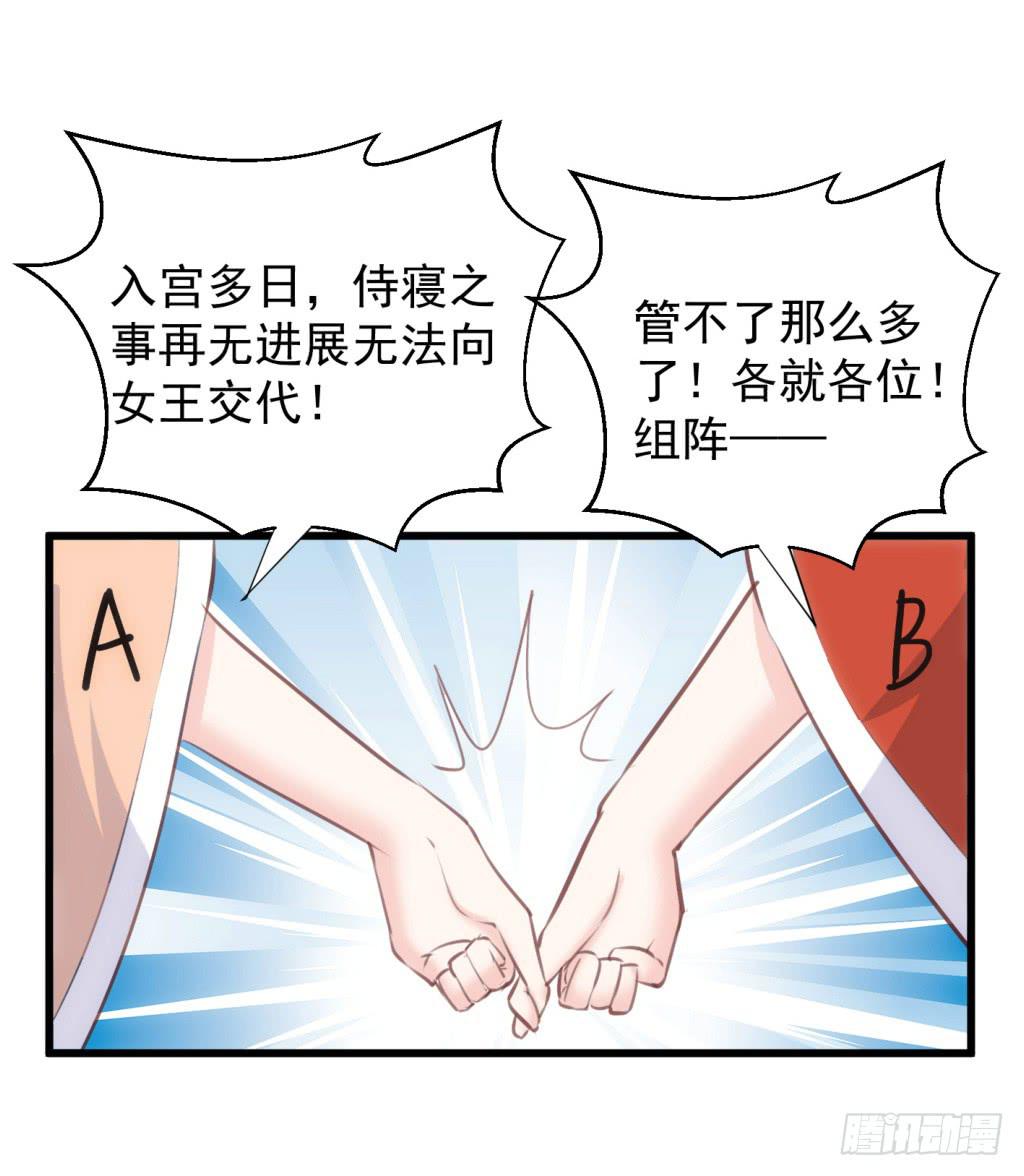 《报告公主！》10-圆房大混战01 第21页