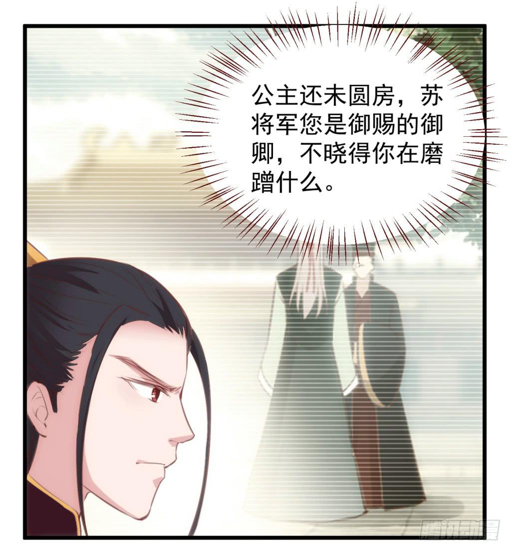 《报告公主！》10-圆房大混战01 第26页