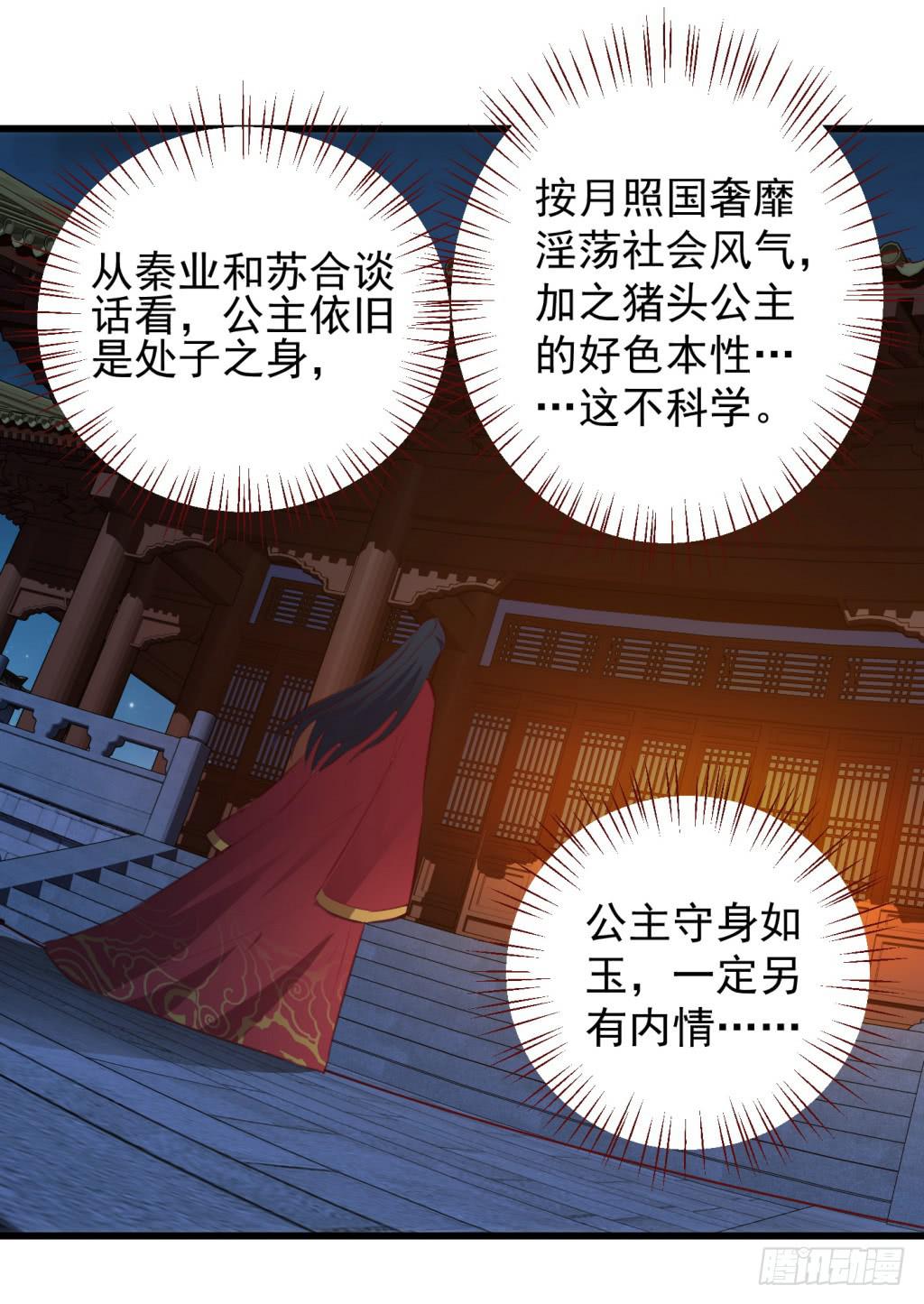《报告公主！》10-圆房大混战01 第27页