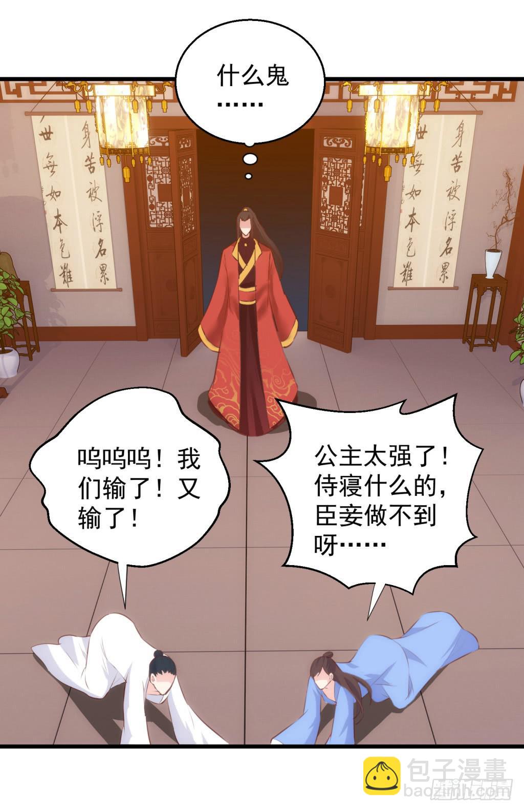 《报告公主！》10-圆房大混战01 第29页