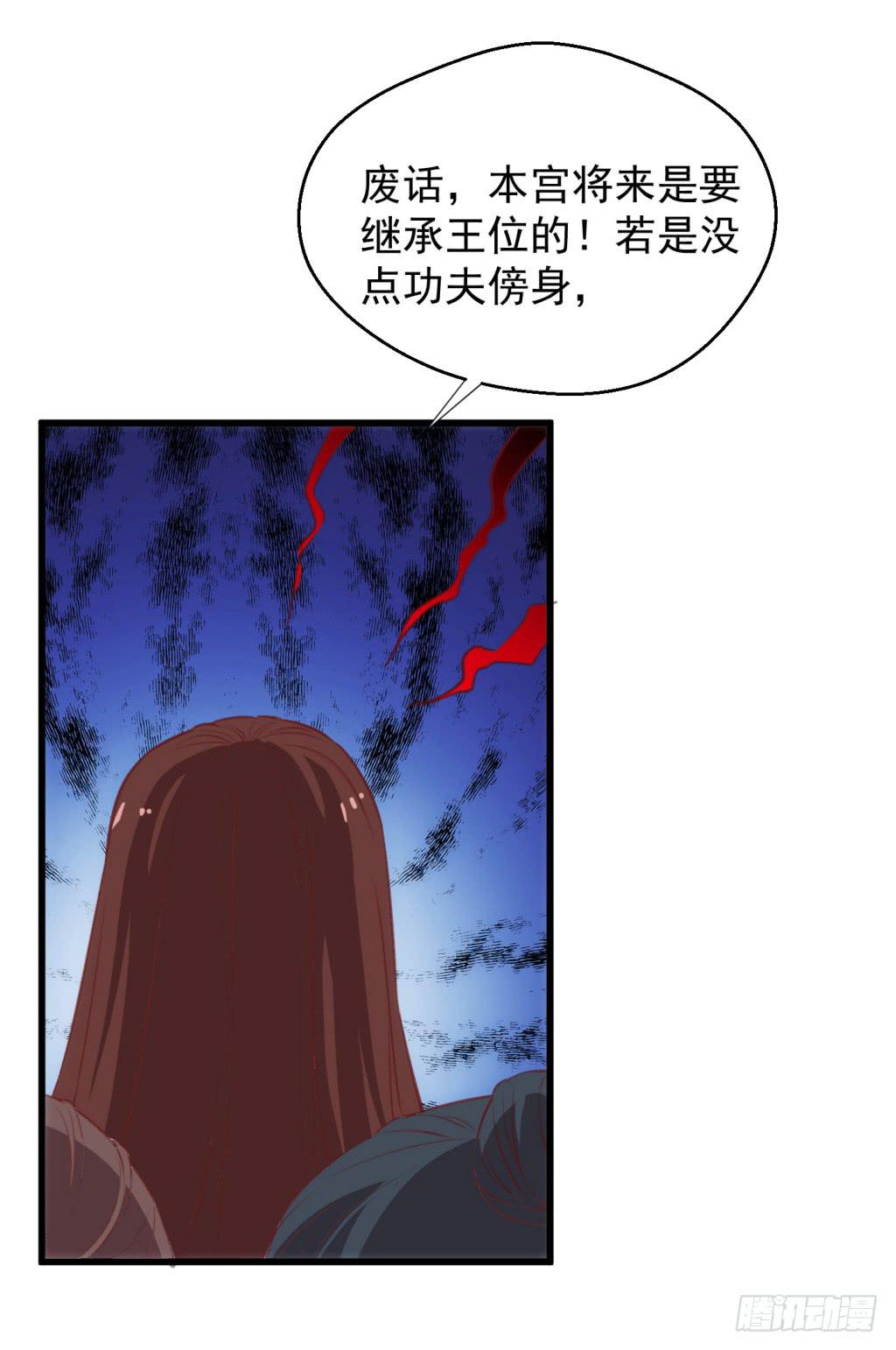 《报告公主！》10-圆房大混战01 第31页