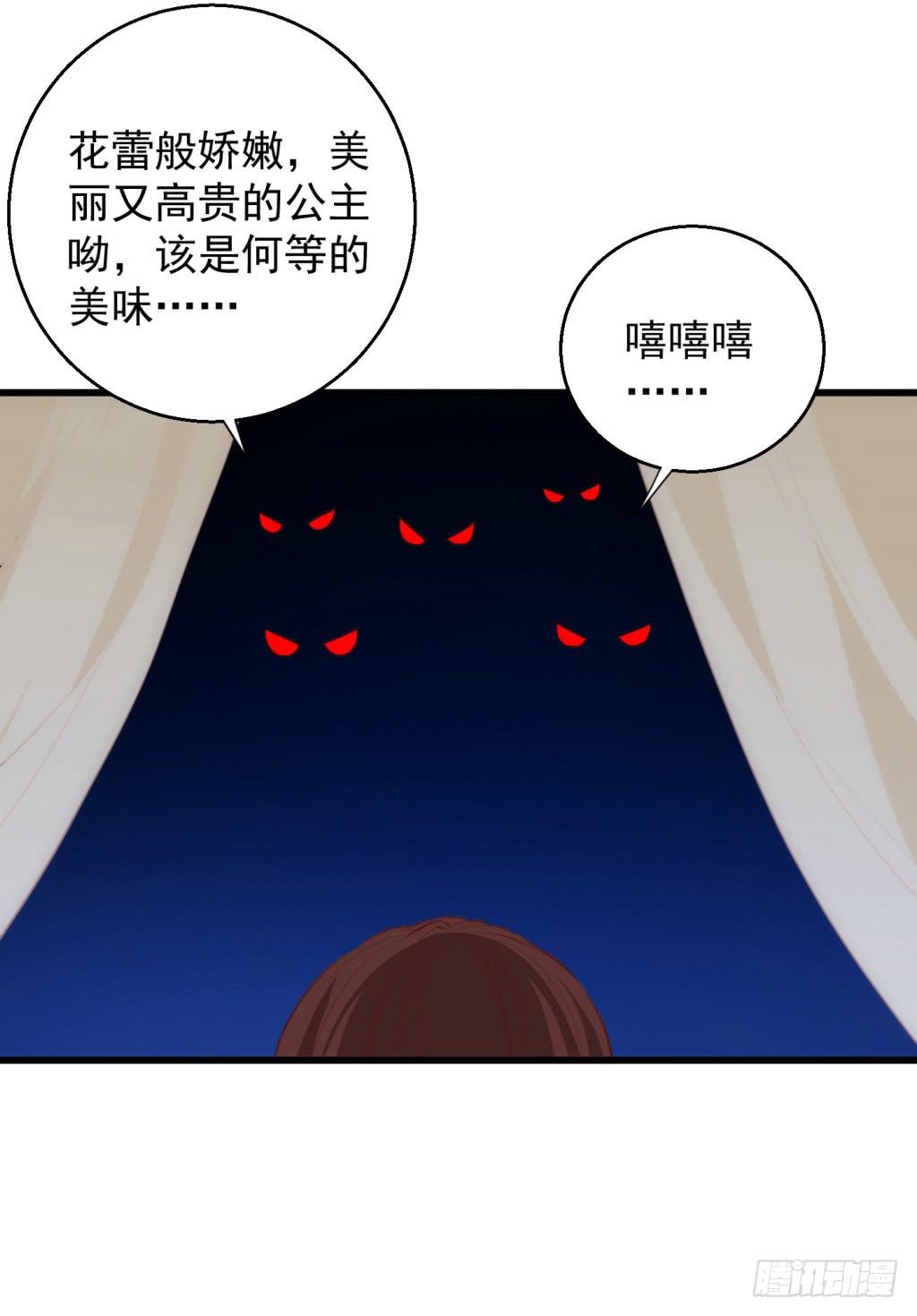 《报告公主！》10-圆房大混战01 第8页