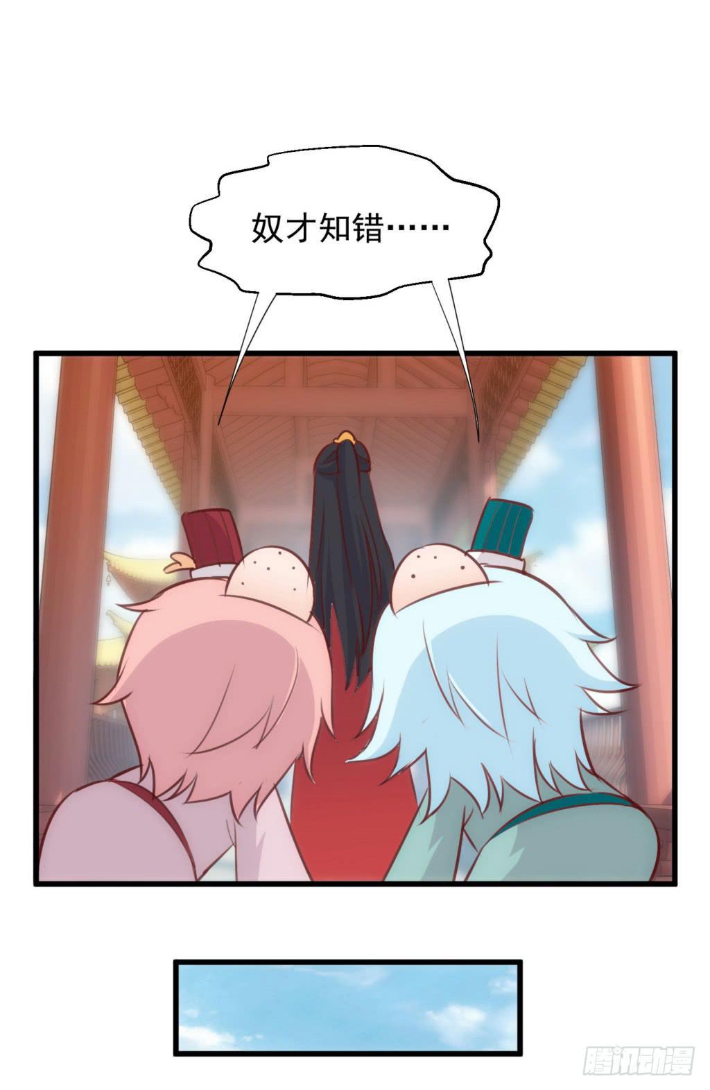 《报告公主！》09-男宠宫斗这就开始了 第10页