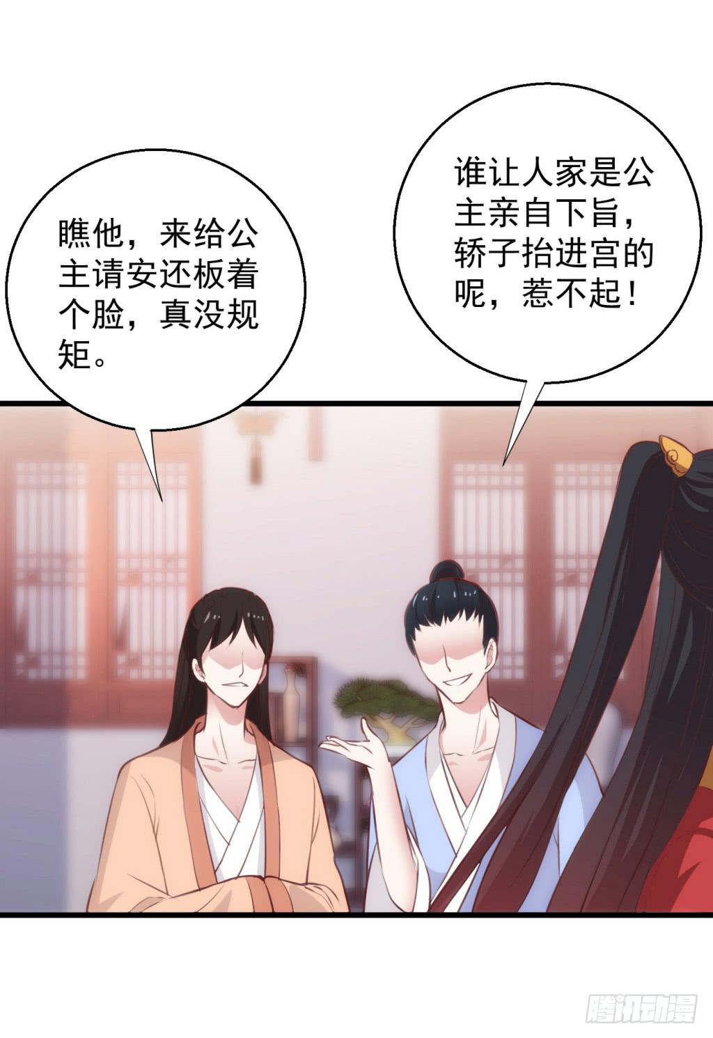 《报告公主！》09-男宠宫斗这就开始了 第14页
