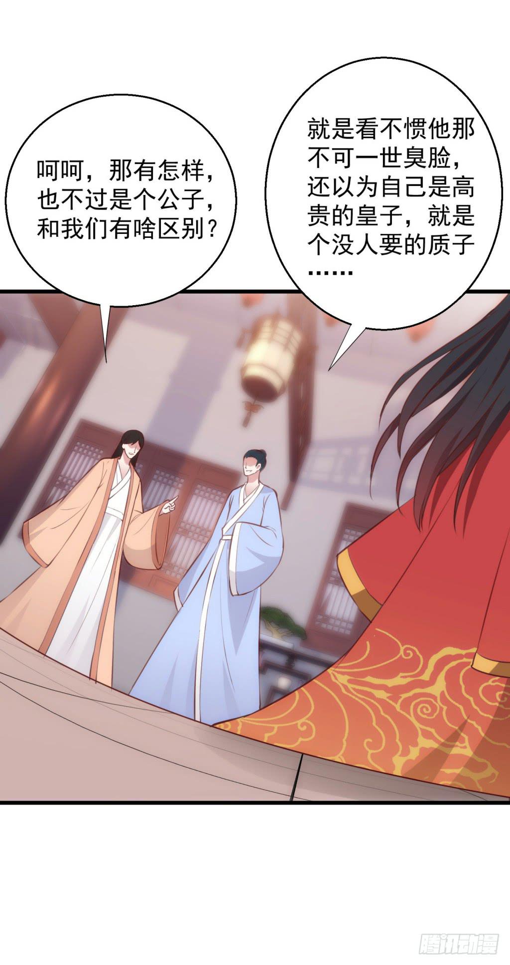 《报告公主！》09-男宠宫斗这就开始了 第15页