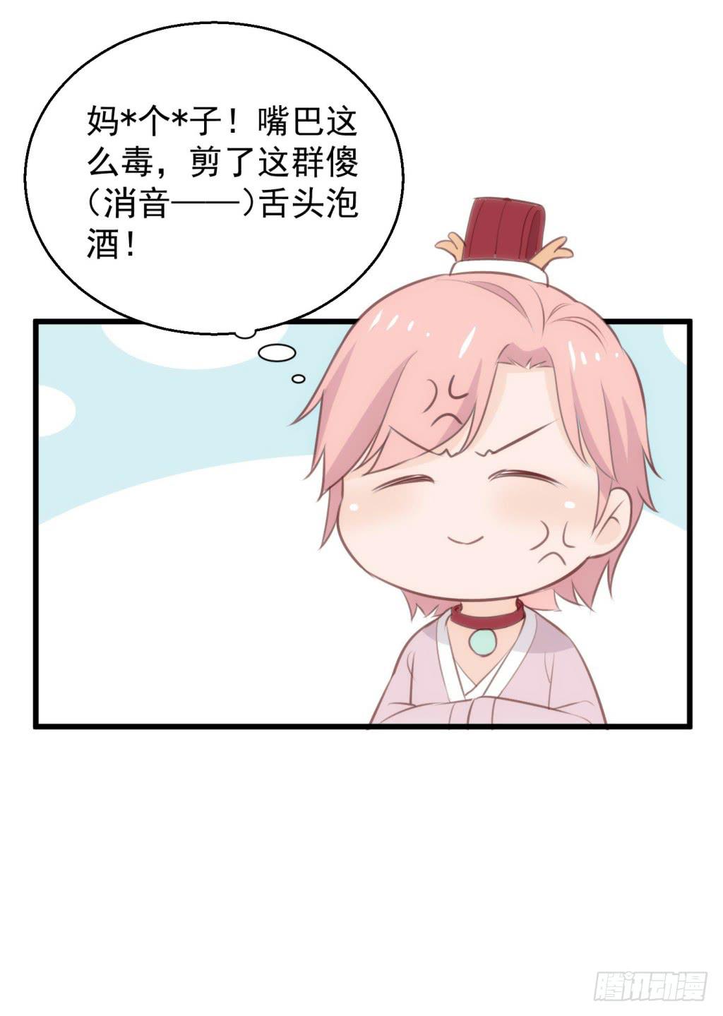 《报告公主！》09-男宠宫斗这就开始了 第16页