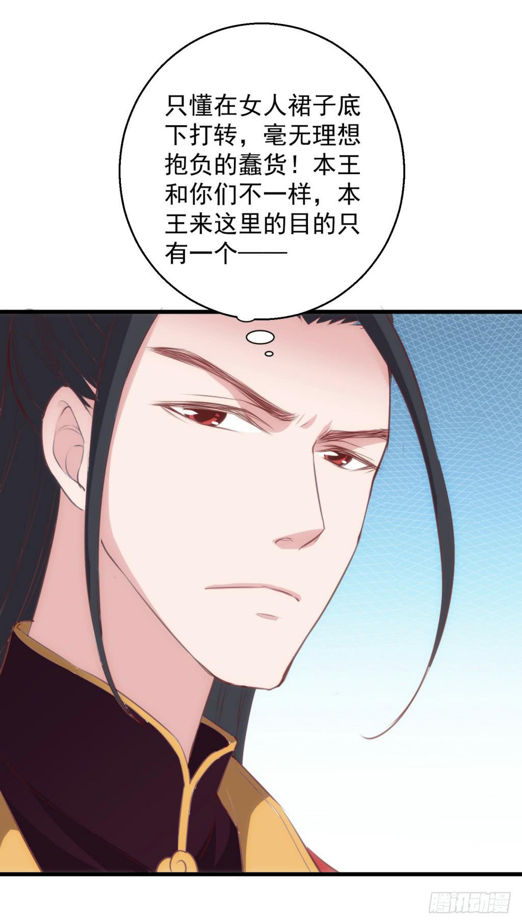 《报告公主！》09-男宠宫斗这就开始了 第17页