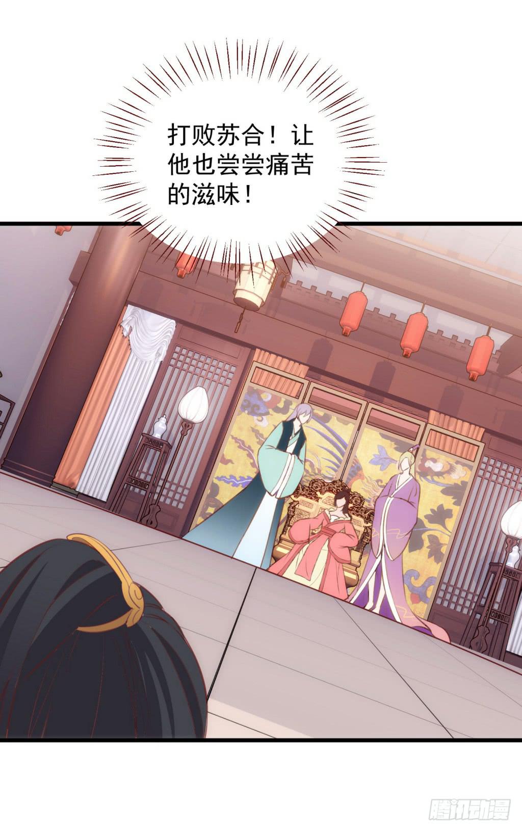 《报告公主！》09-男宠宫斗这就开始了 第18页