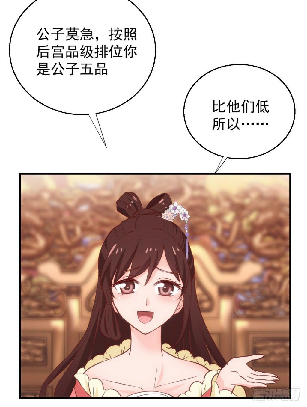 《报告公主！》09-男宠宫斗这就开始了 第27页