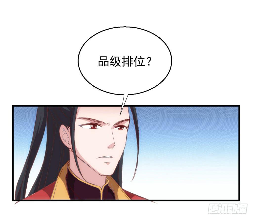 《报告公主！》09-男宠宫斗这就开始了 第28页