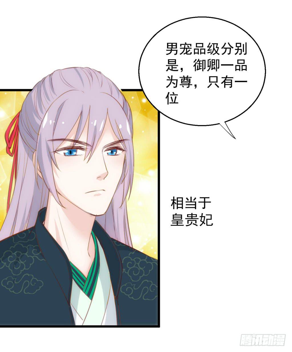 《报告公主！》09-男宠宫斗这就开始了 第29页