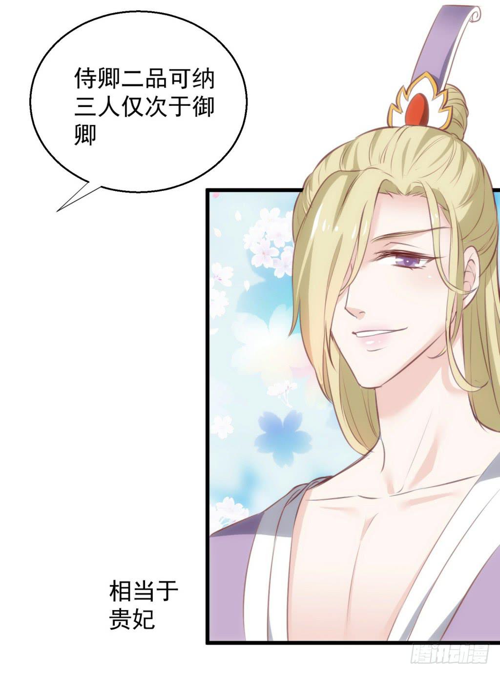 《报告公主！》09-男宠宫斗这就开始了 第30页