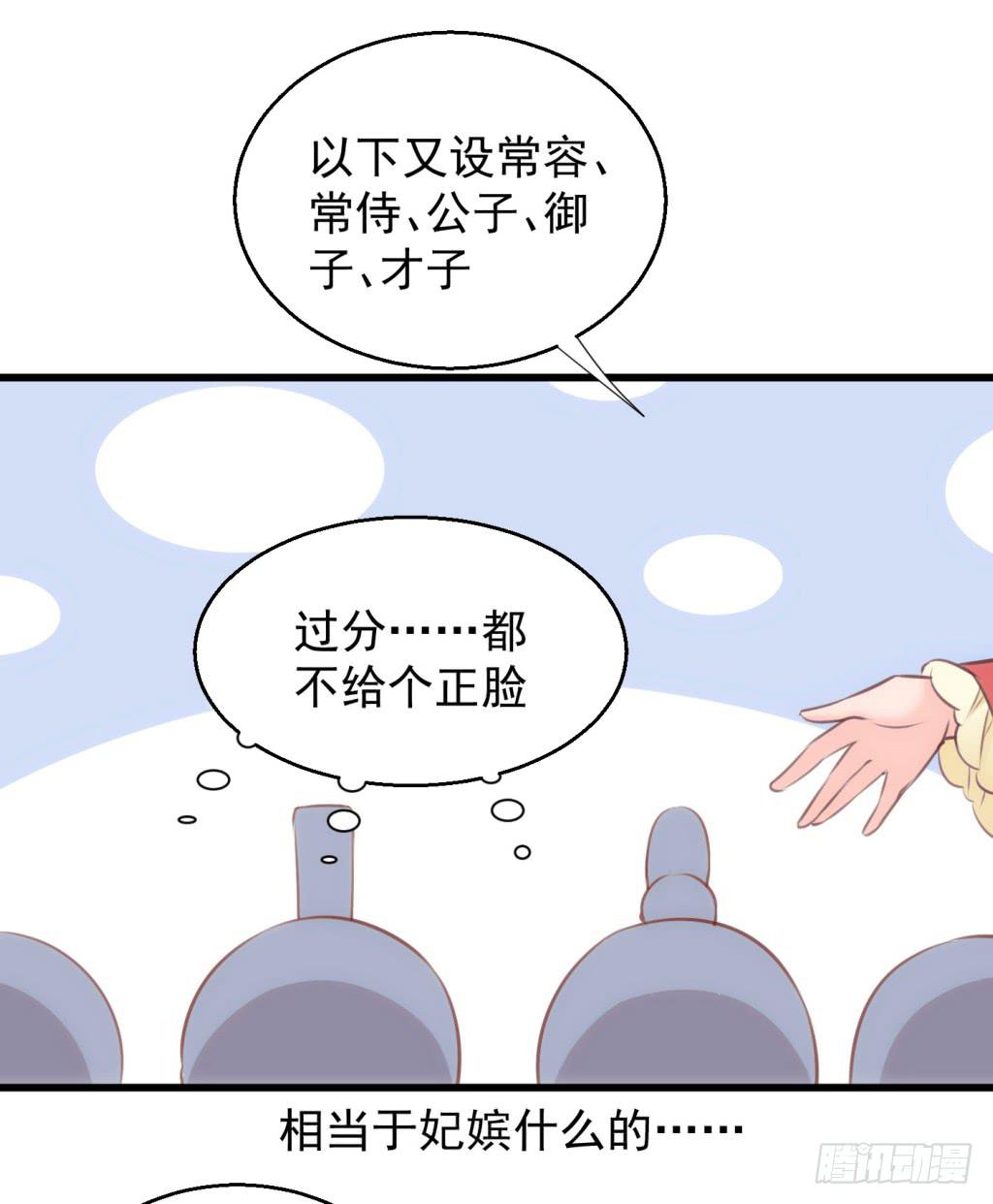 《报告公主！》09-男宠宫斗这就开始了 第31页
