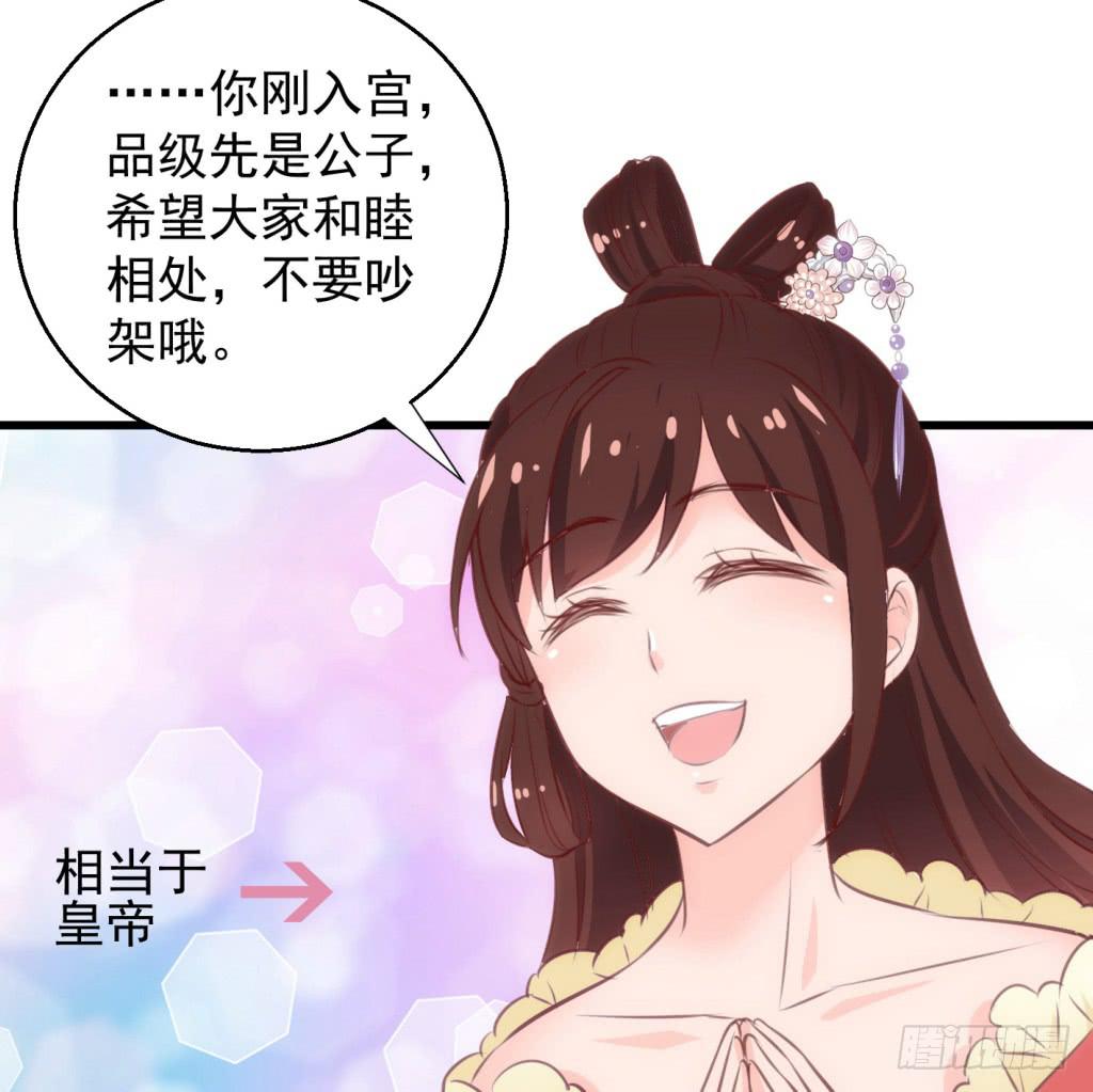 《报告公主！》09-男宠宫斗这就开始了 第32页