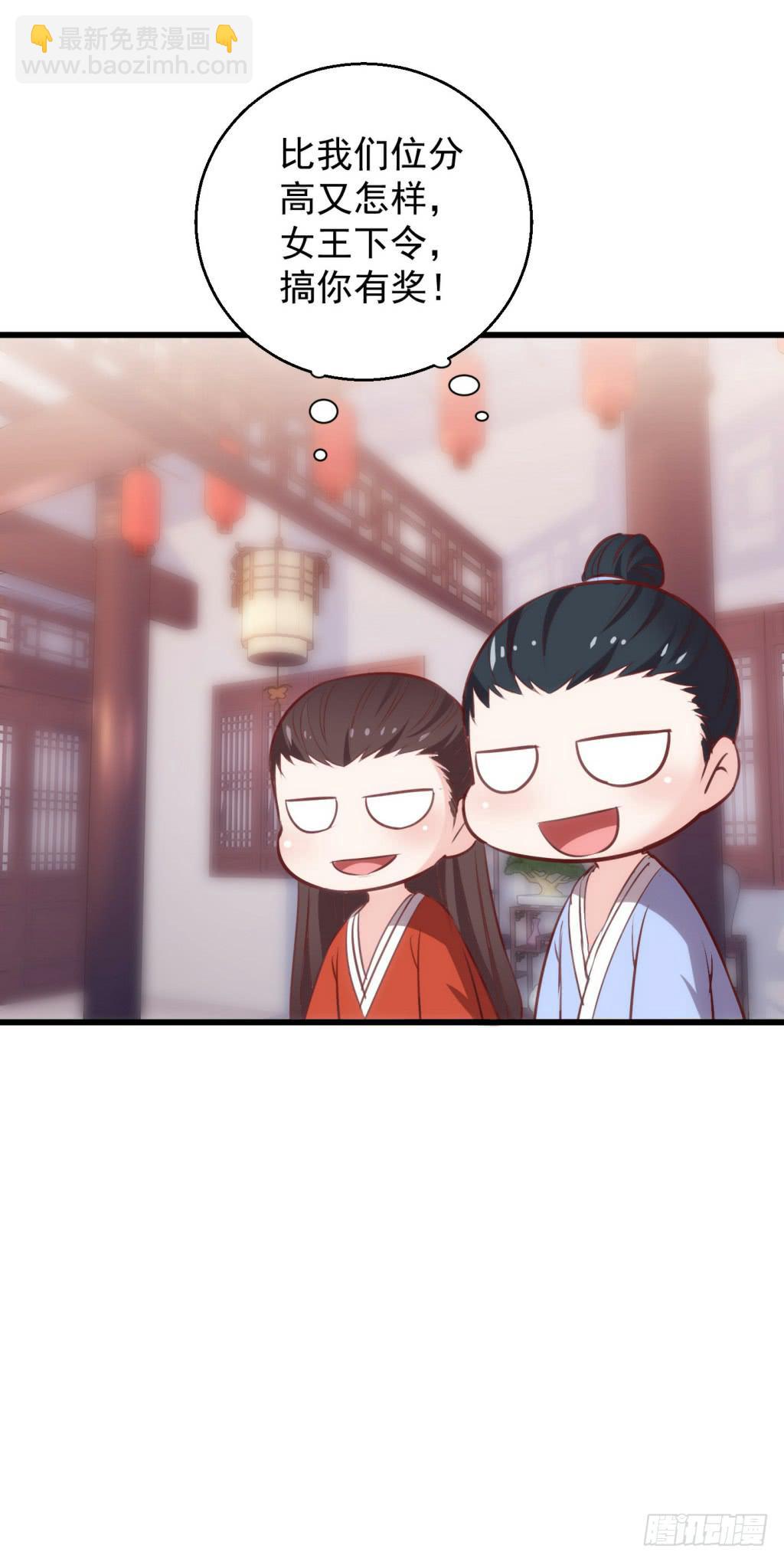 《报告公主！》09-男宠宫斗这就开始了 第35页