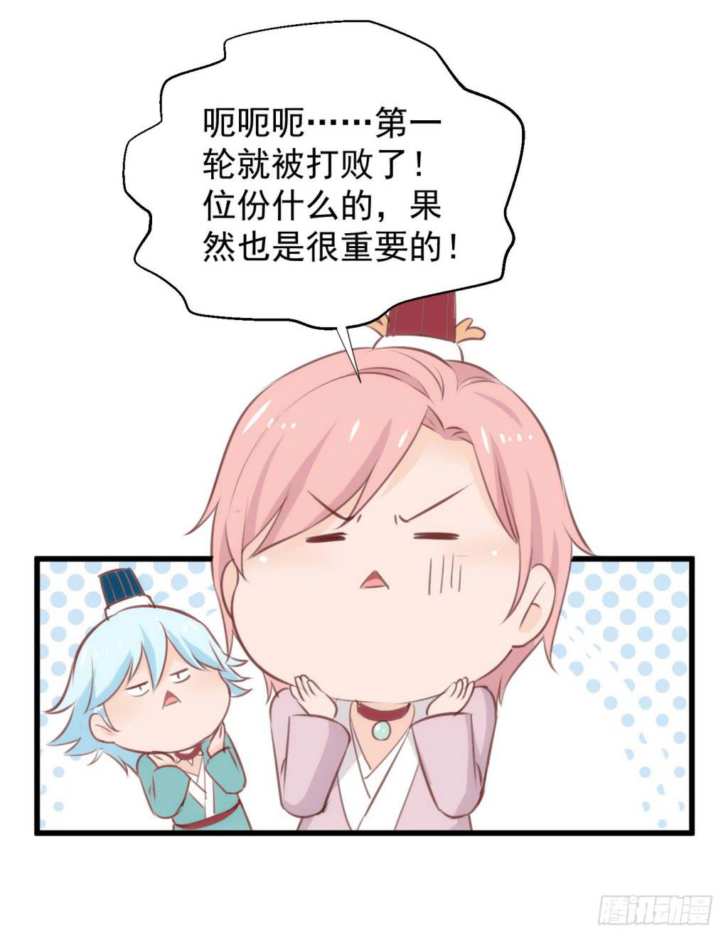 《报告公主！》09-男宠宫斗这就开始了 第37页