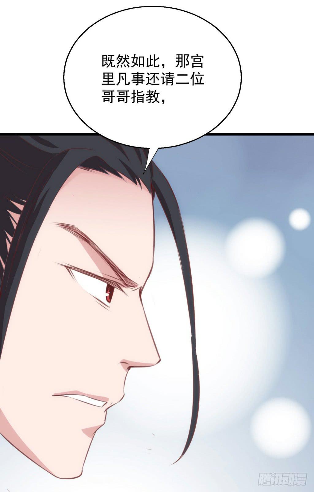 《报告公主！》09-男宠宫斗这就开始了 第38页