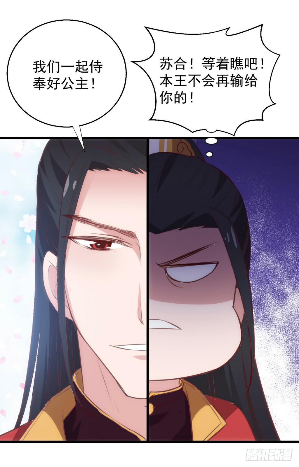 《报告公主！》09-男宠宫斗这就开始了 第39页