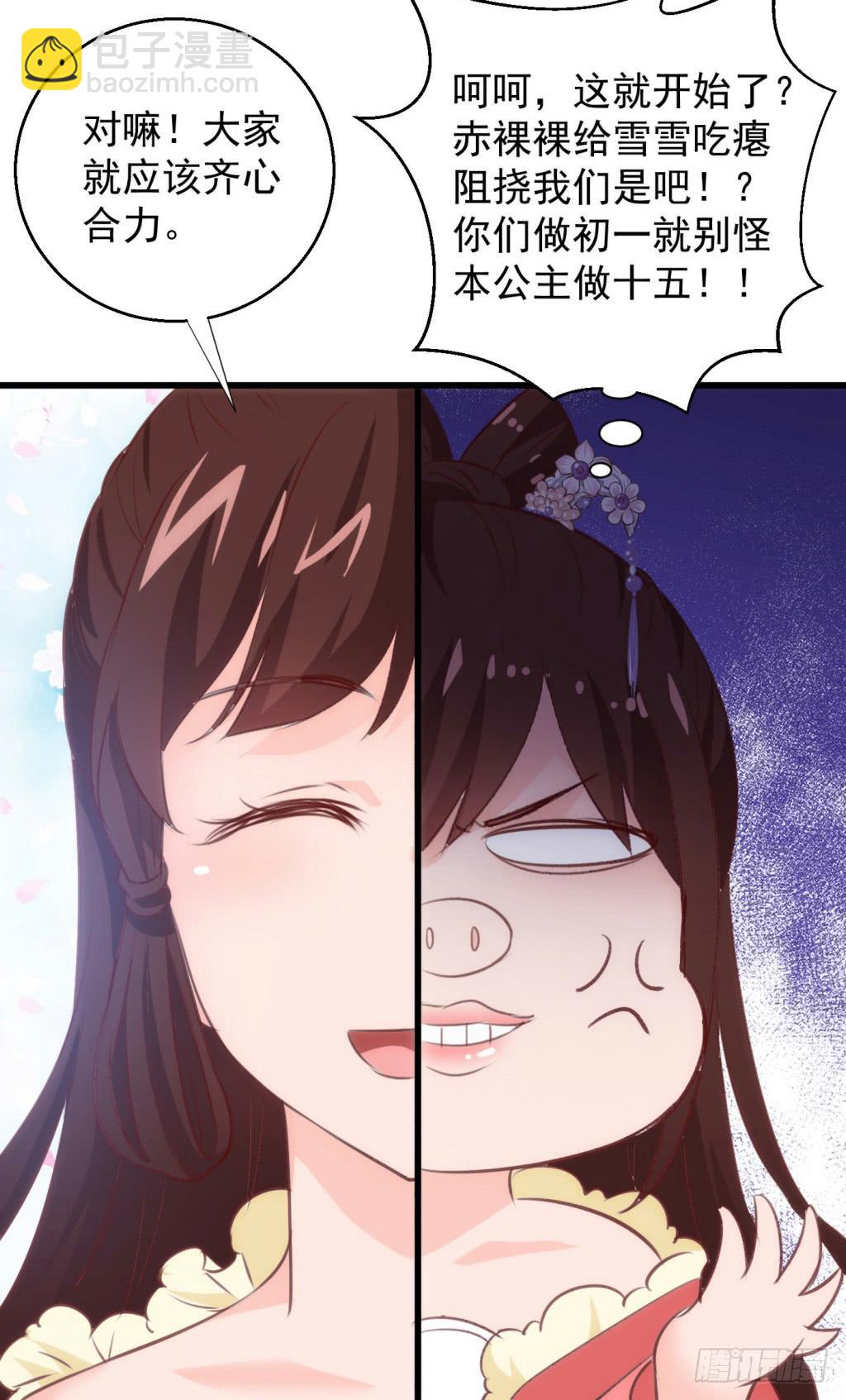 《报告公主！》09-男宠宫斗这就开始了 第41页