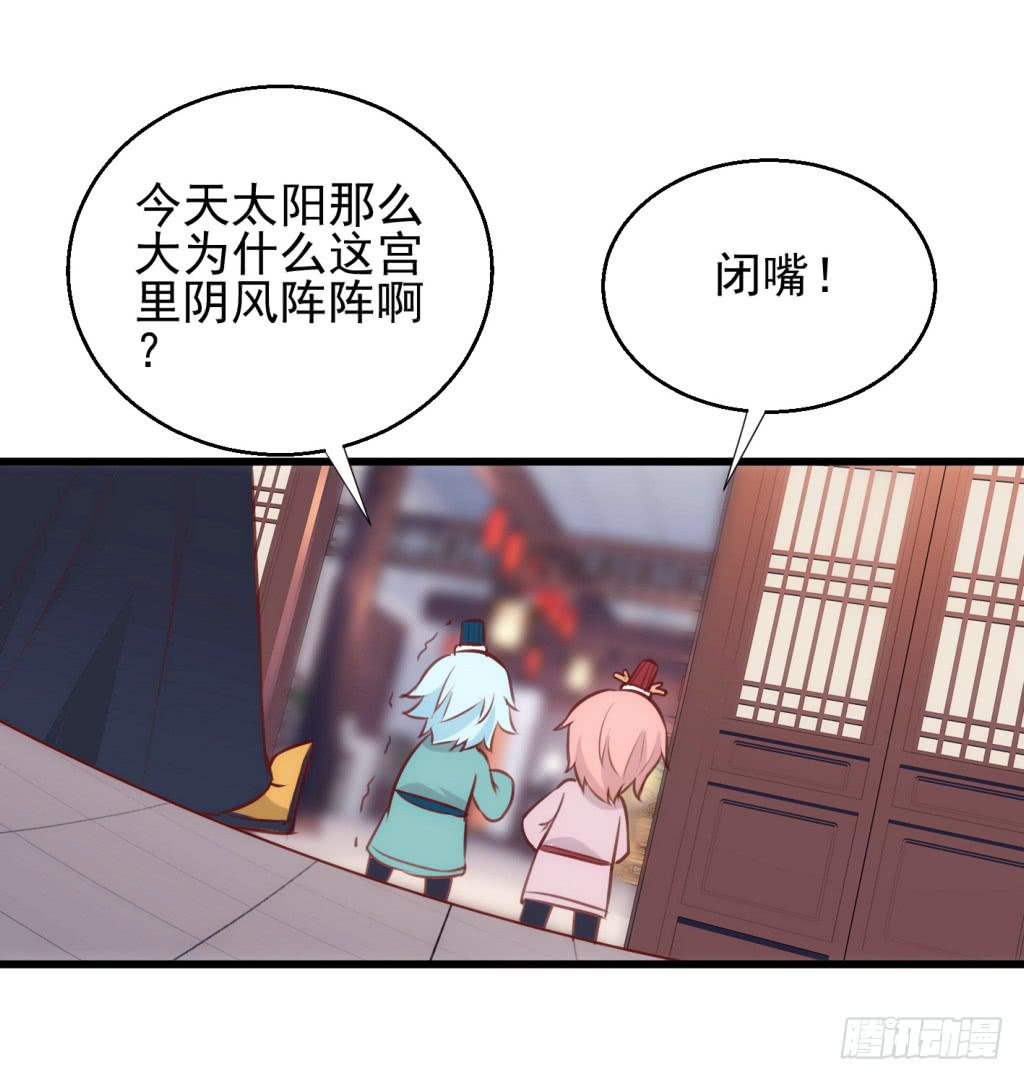 《报告公主！》09-男宠宫斗这就开始了 第42页