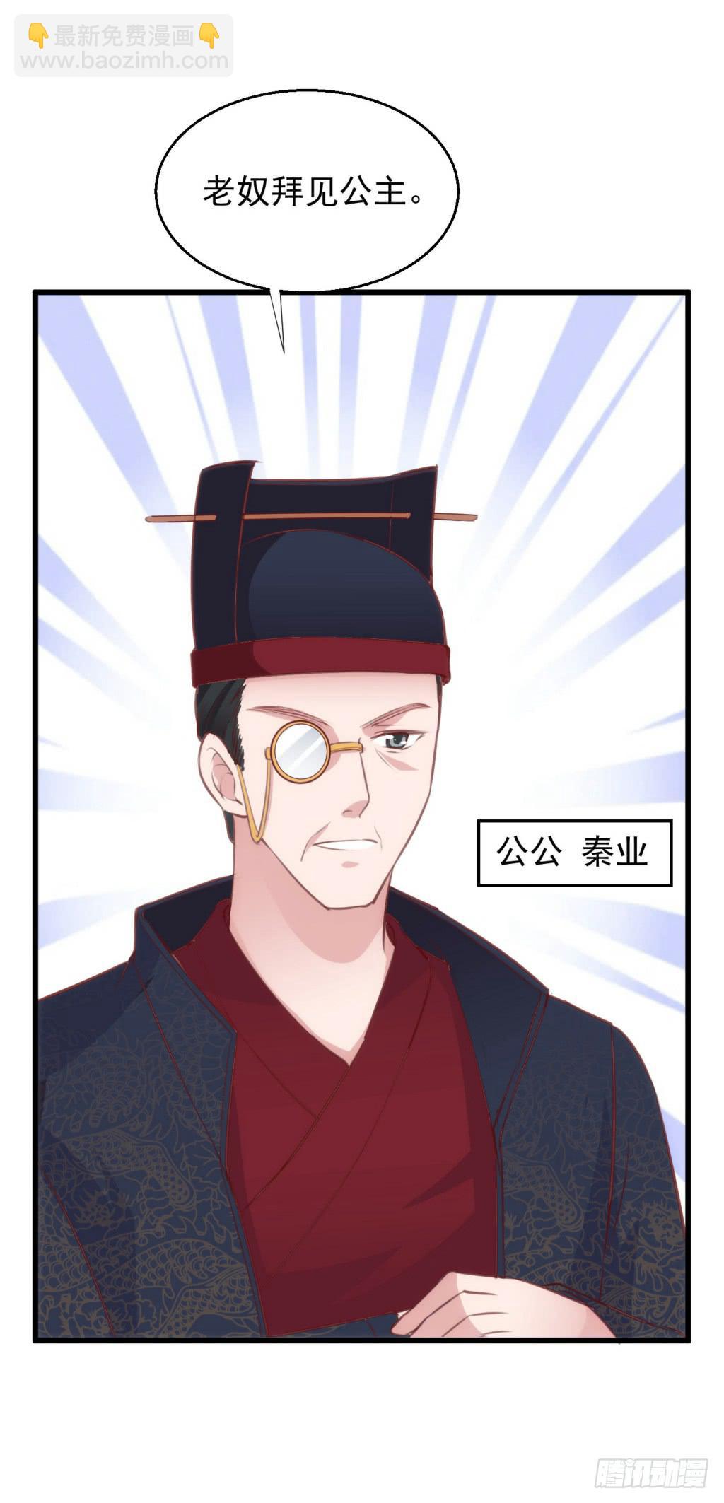 《报告公主！》09-男宠宫斗这就开始了 第43页