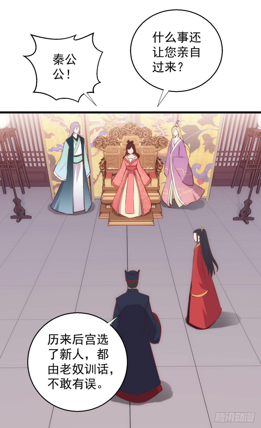 《报告公主！》09-男宠宫斗这就开始了 第44页