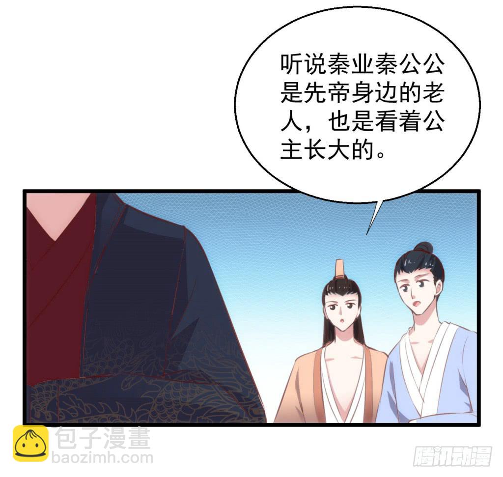 《报告公主！》09-男宠宫斗这就开始了 第45页