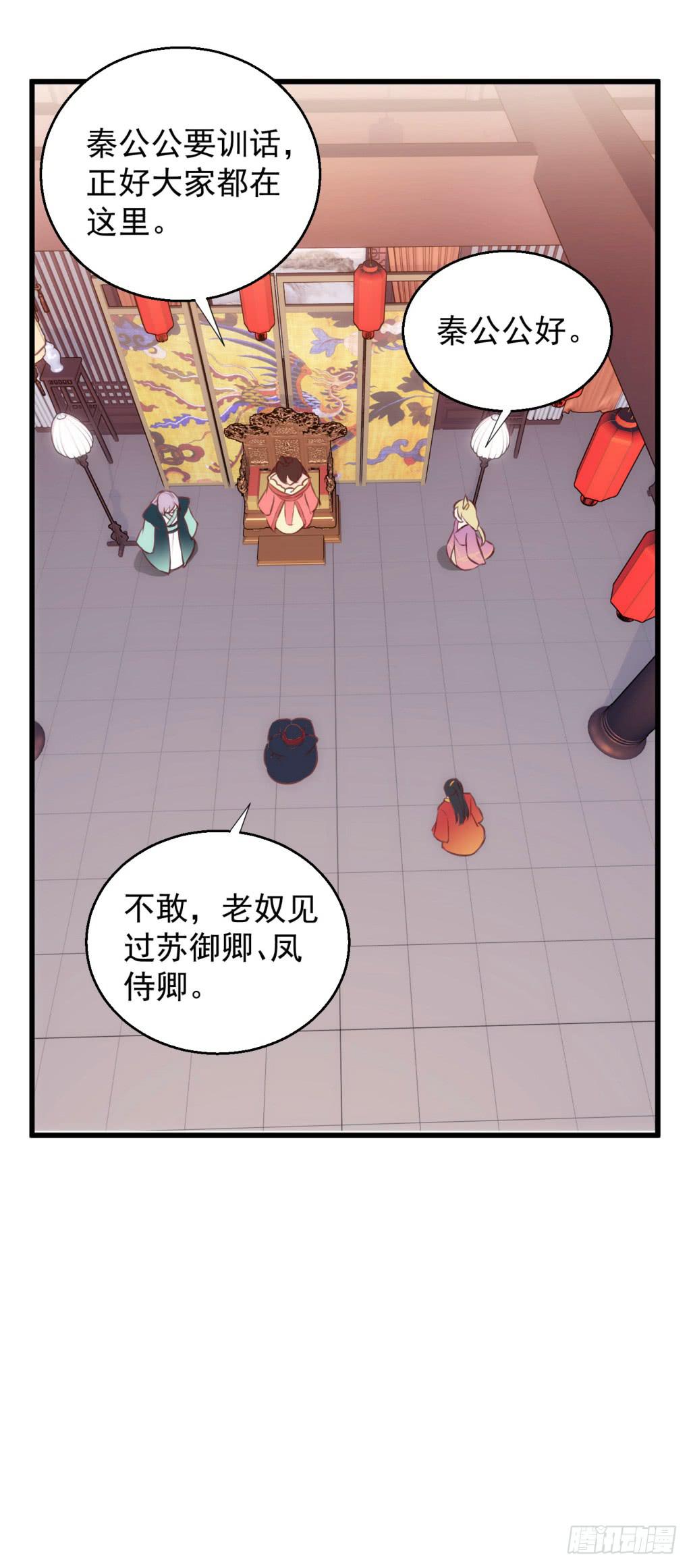 《报告公主！》09-男宠宫斗这就开始了 第47页