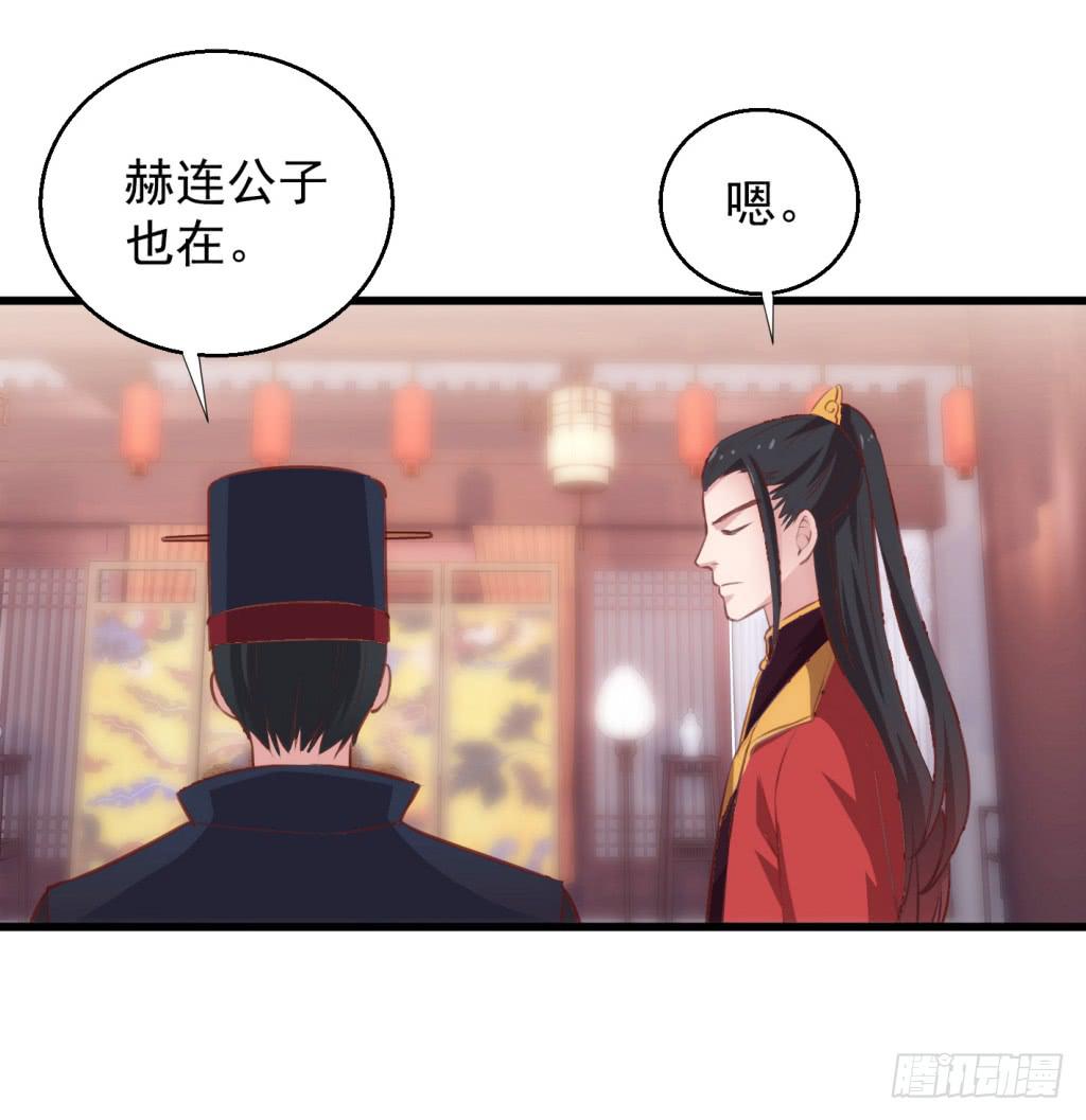《报告公主！》09-男宠宫斗这就开始了 第48页
