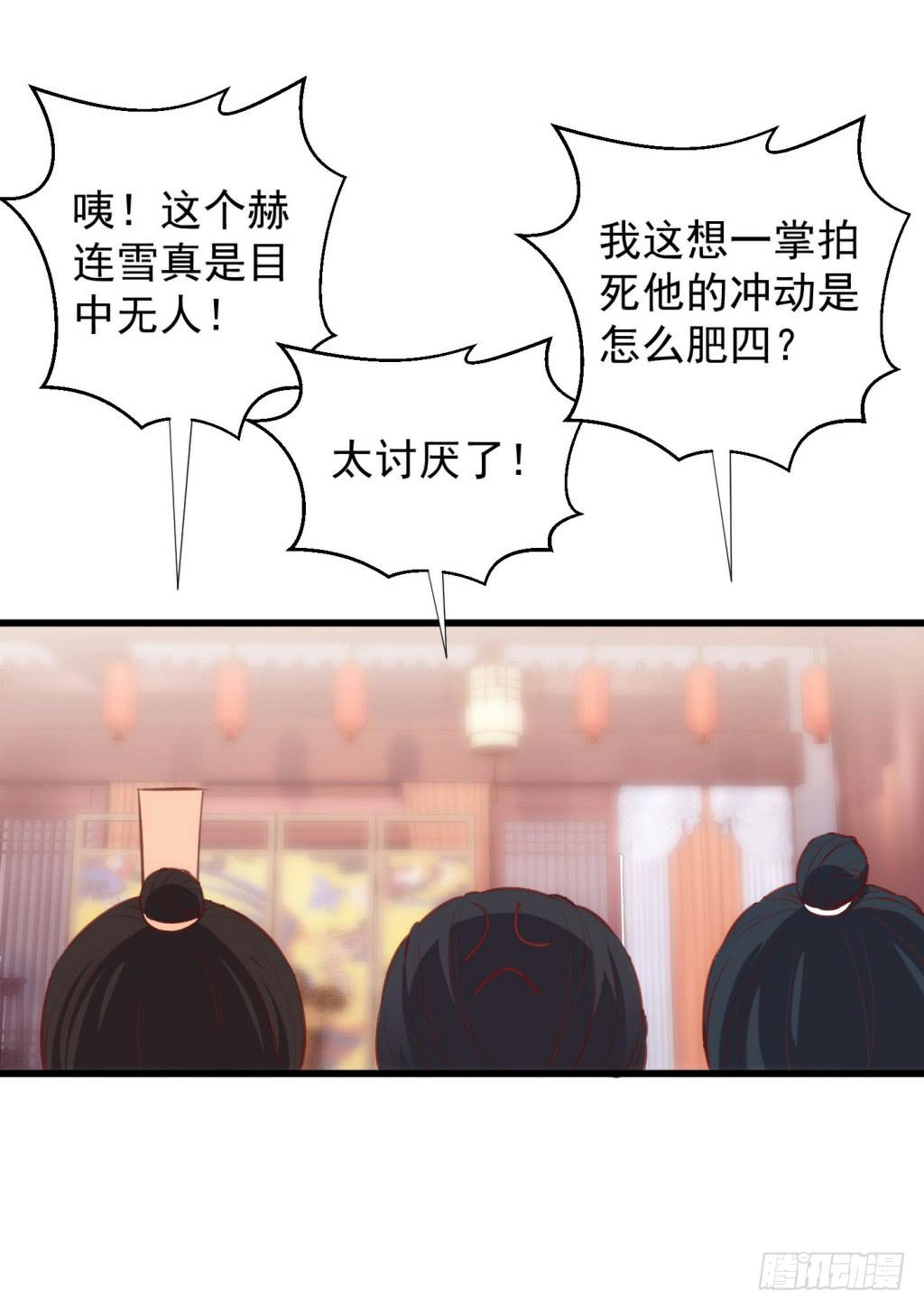 《报告公主！》09-男宠宫斗这就开始了 第49页