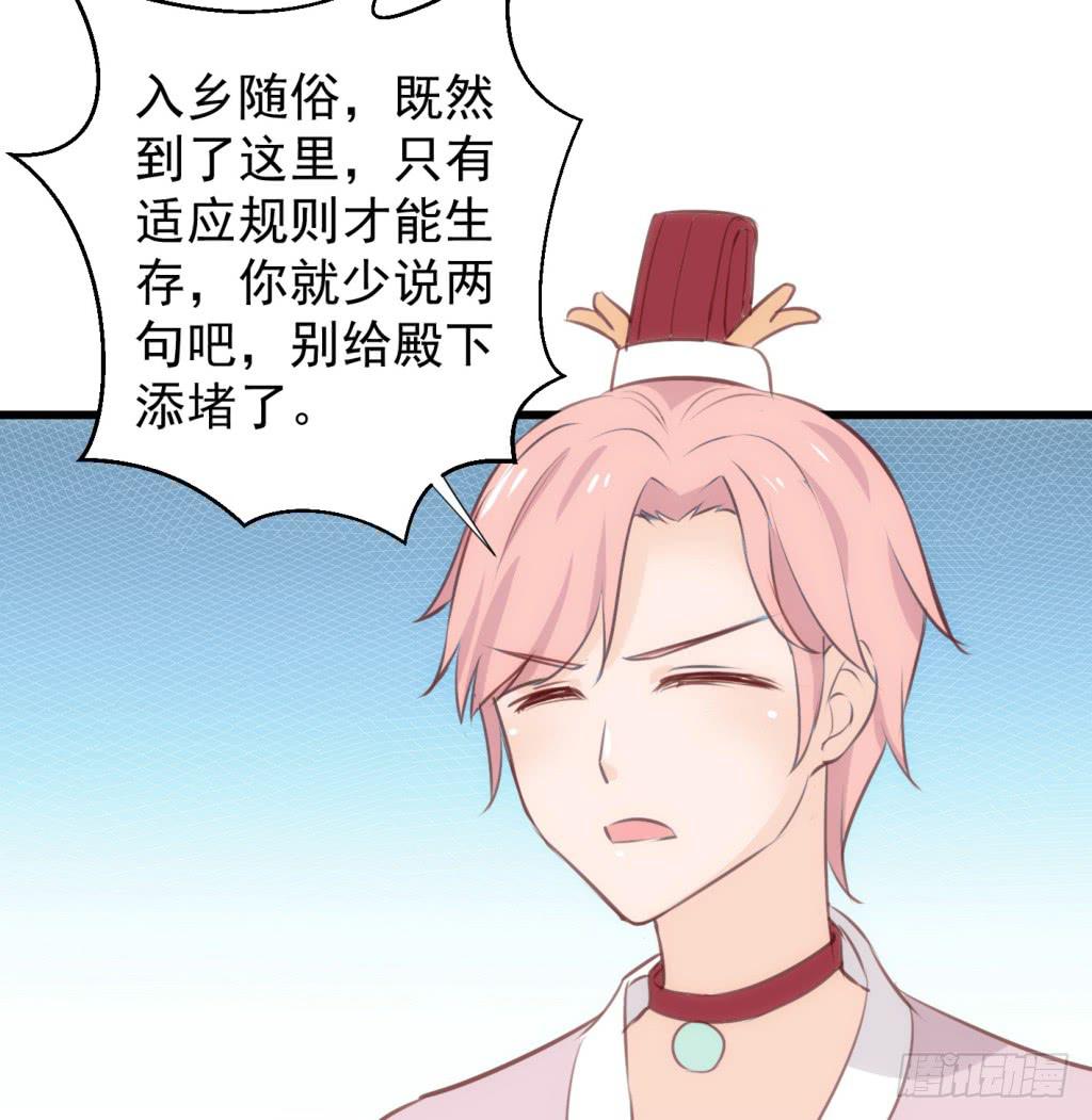 《报告公主！》09-男宠宫斗这就开始了 第5页
