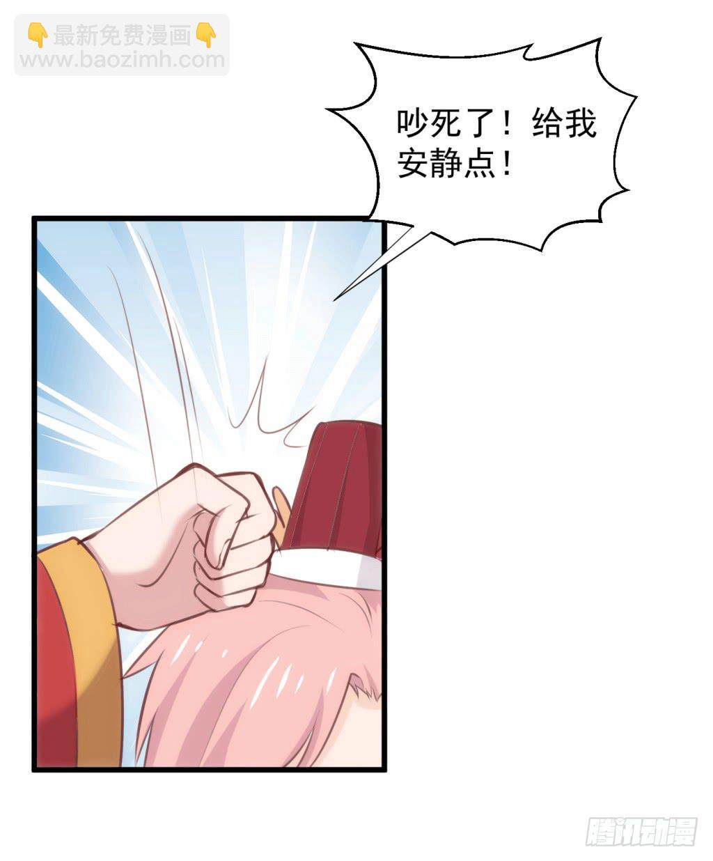 《报告公主！》09-男宠宫斗这就开始了 第8页